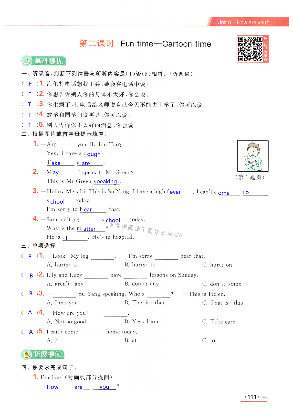 Unit 8 How are you? - 第111页