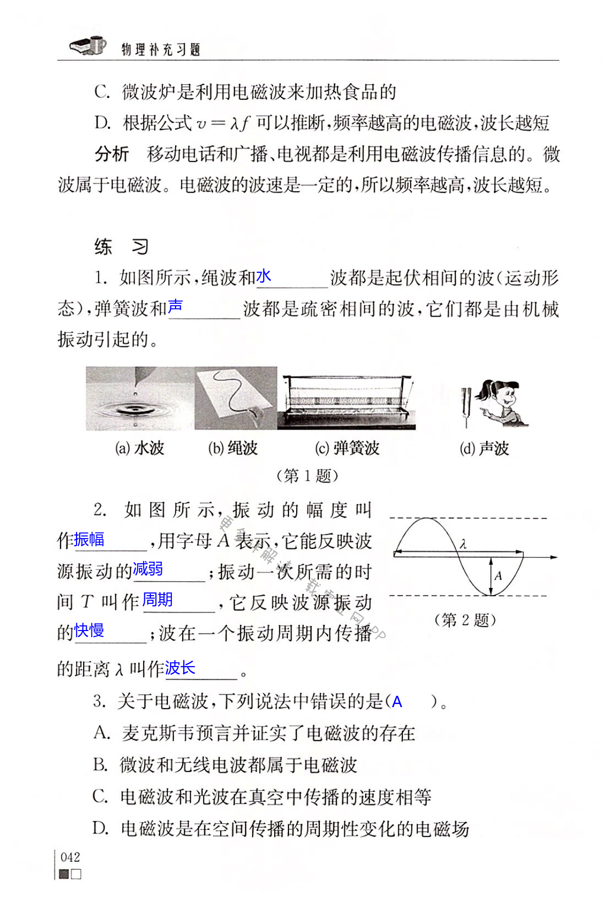 第十七章 电磁波与现代通信 - 第42页