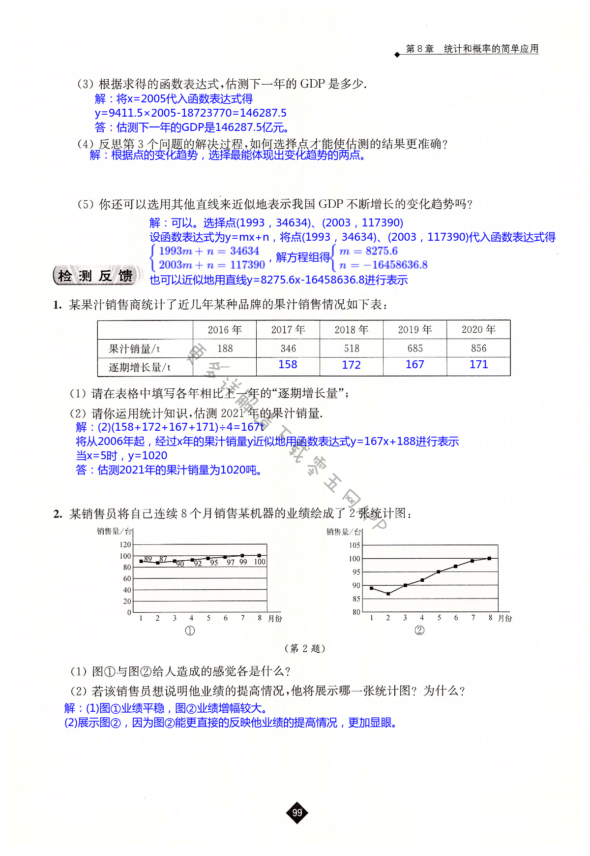 第8章  统计和概率的简单应用 - 第99页