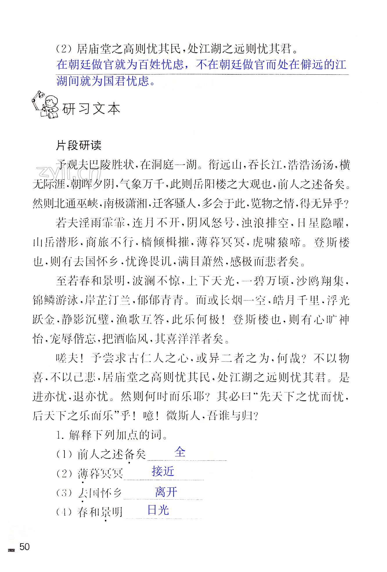11 岳阳楼记 - 第50页