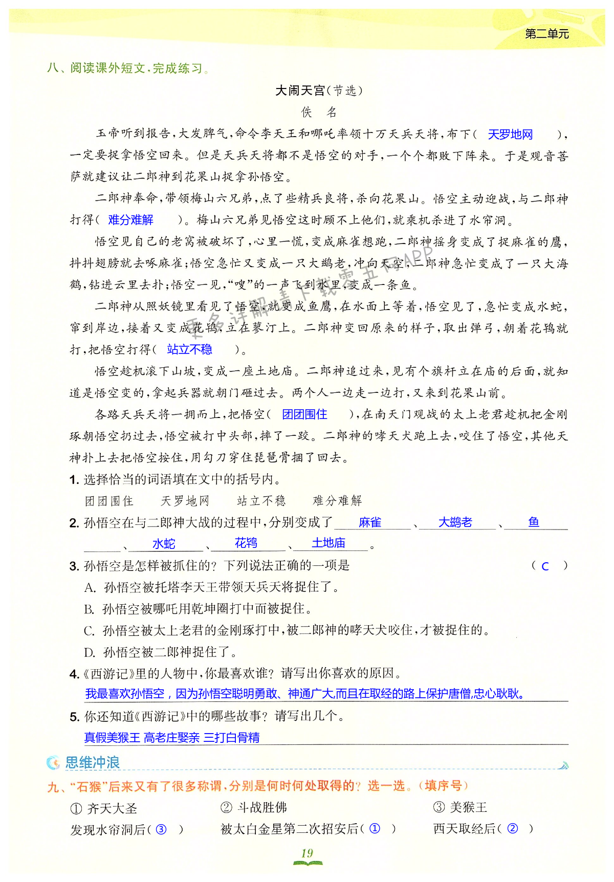 7 猴王出世 - 第19页