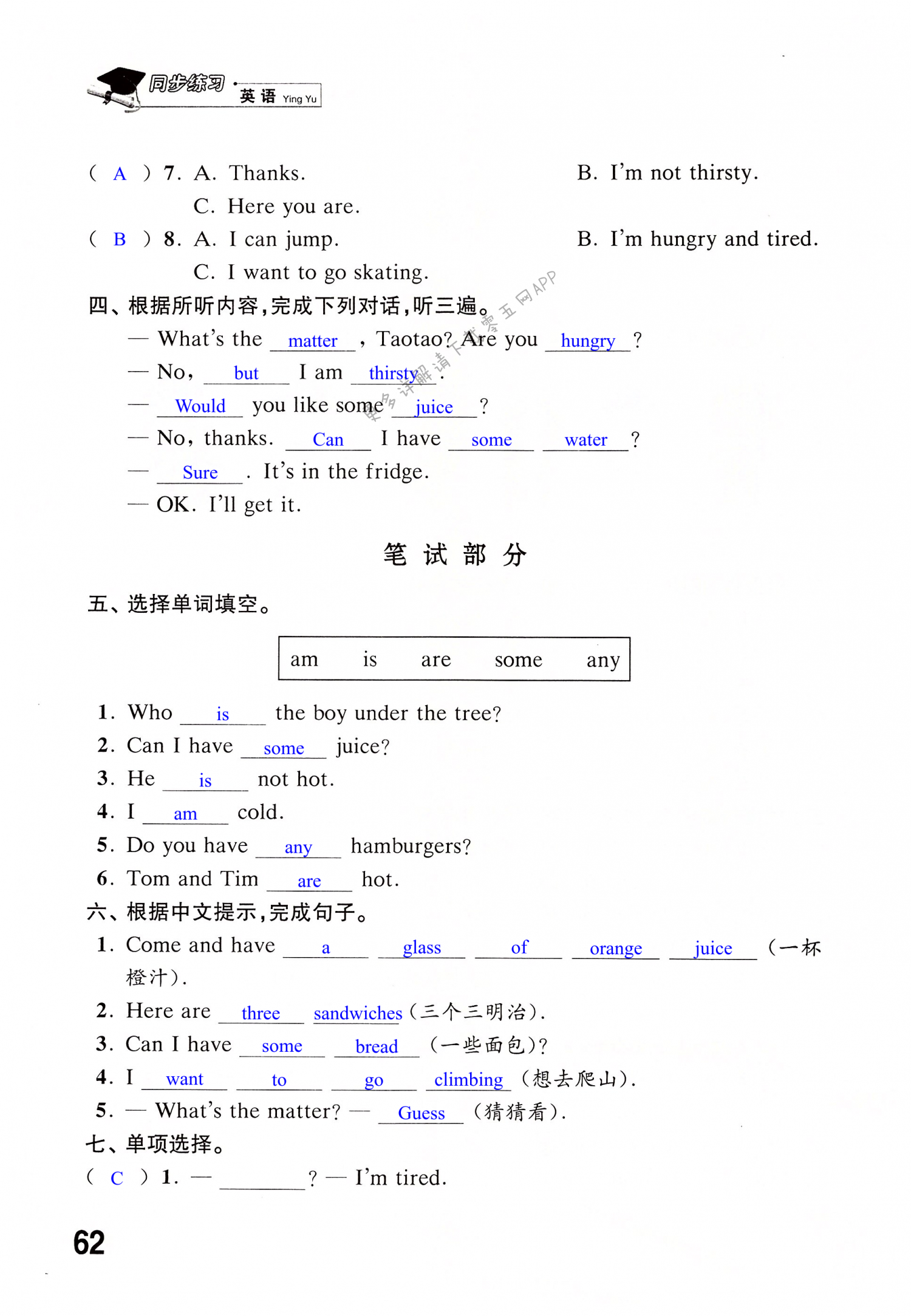 Unit 7 What's the matter? - 第62页