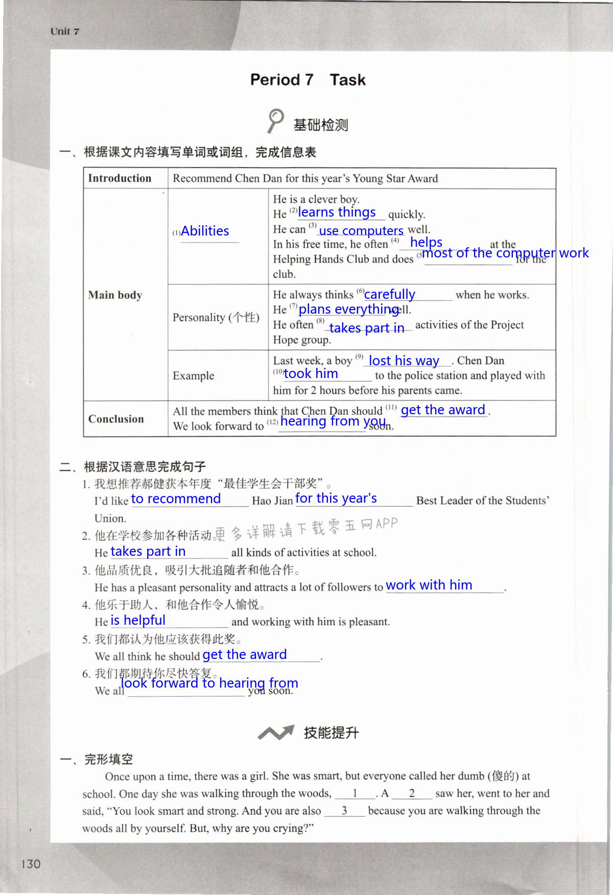 Unit 7 Abilities - 第130页