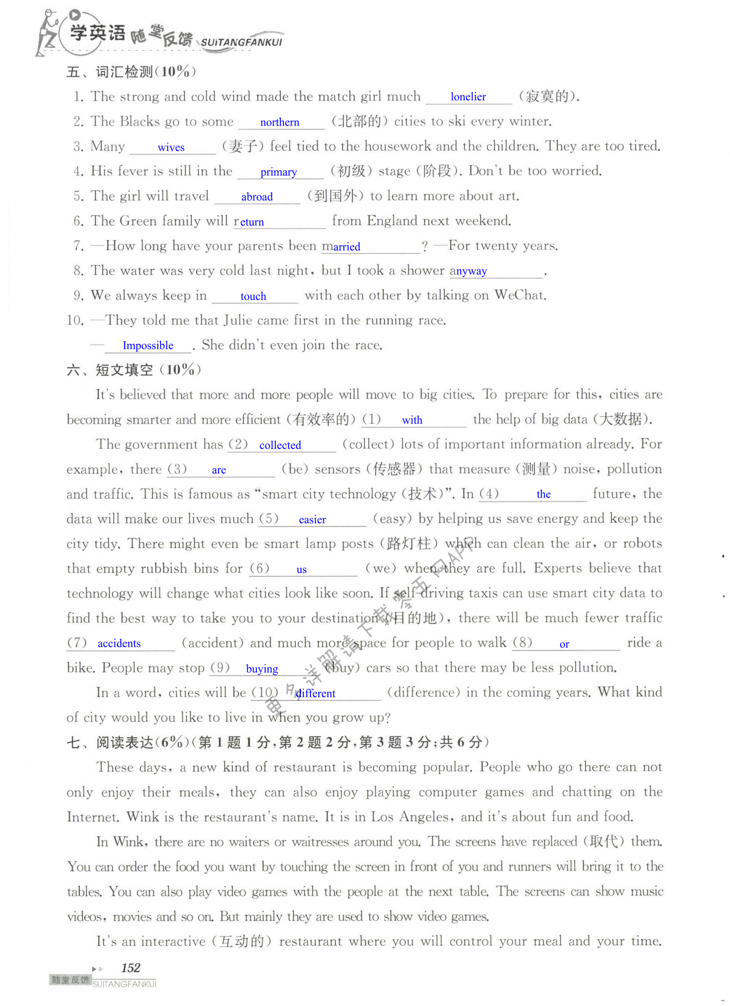 单元综合测试卷   Test for Unit 1 of  8B - 第152页