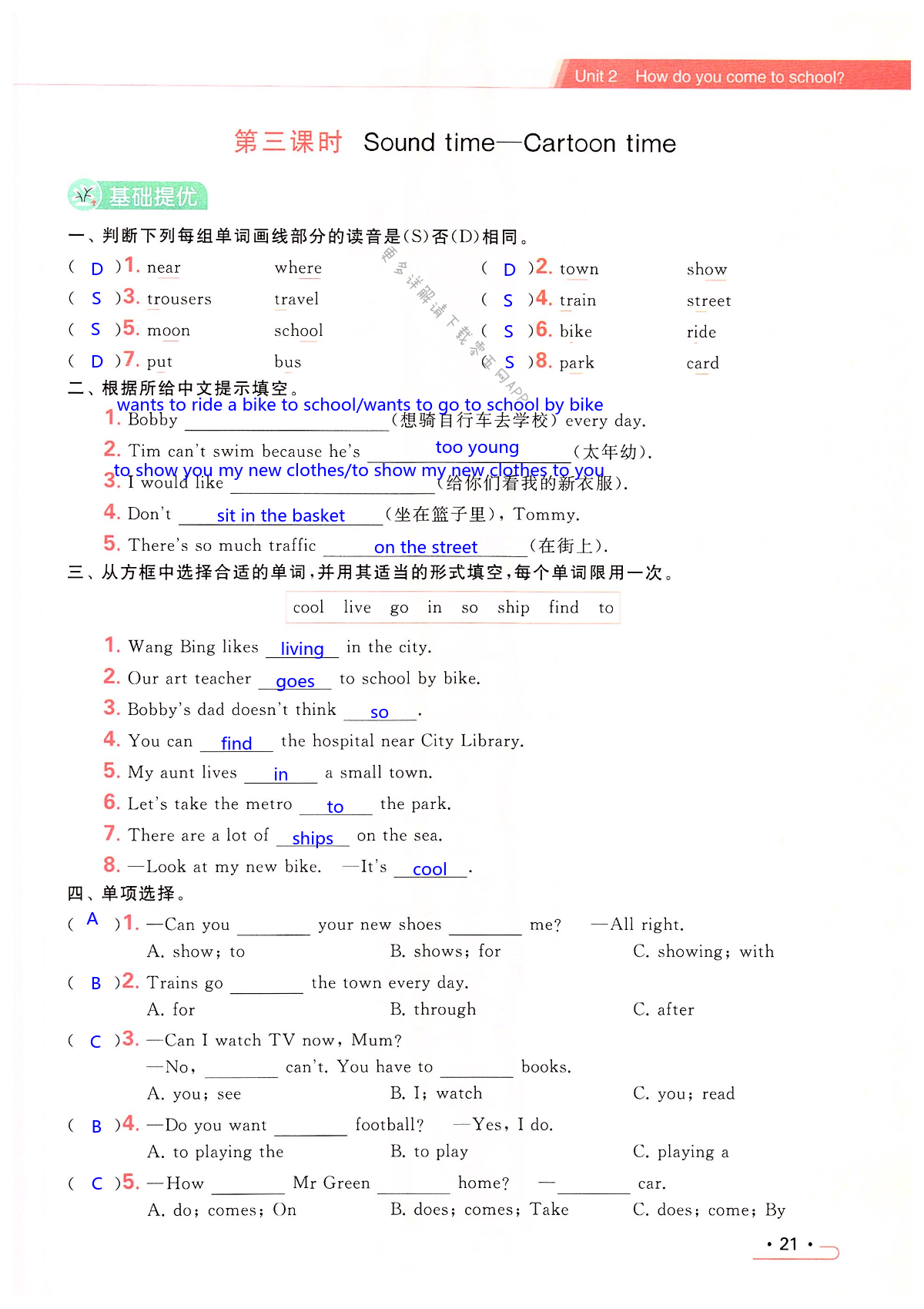 Unit 2 How do you come to school? - 第21页