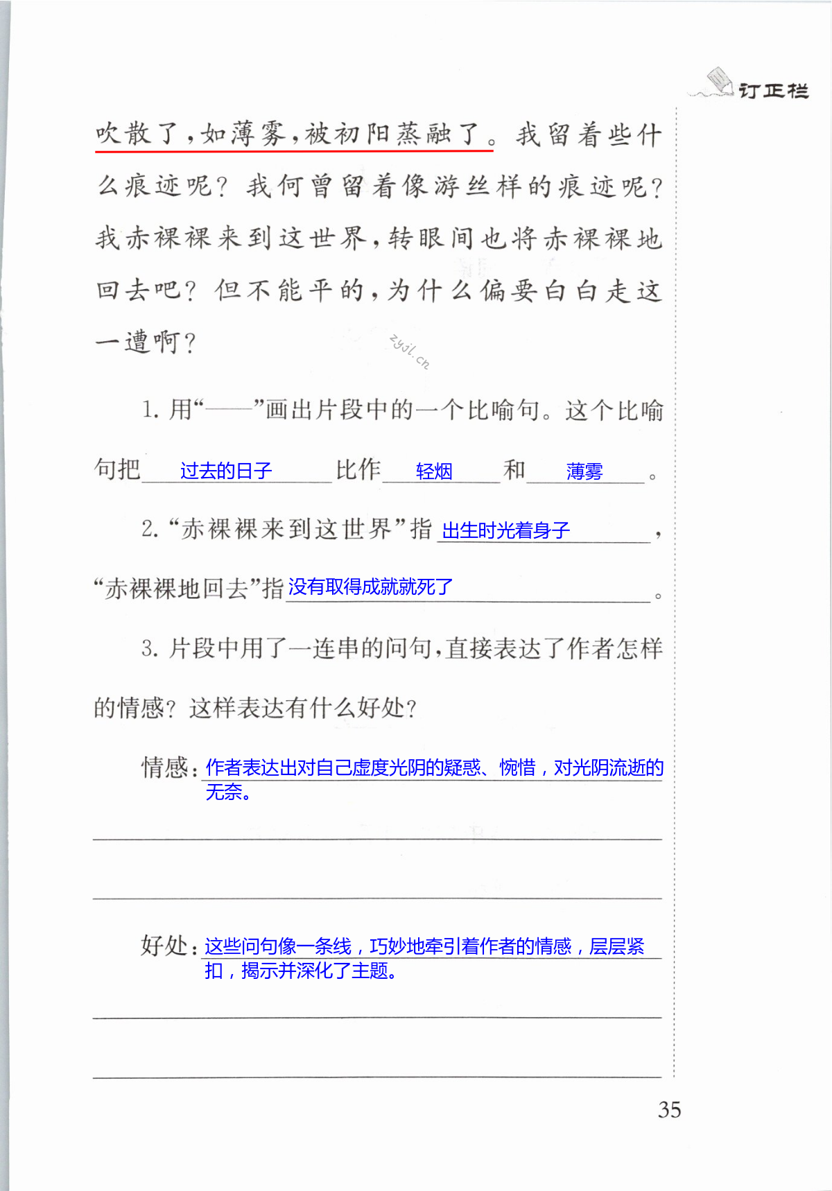 8　匆匆 - 第35页