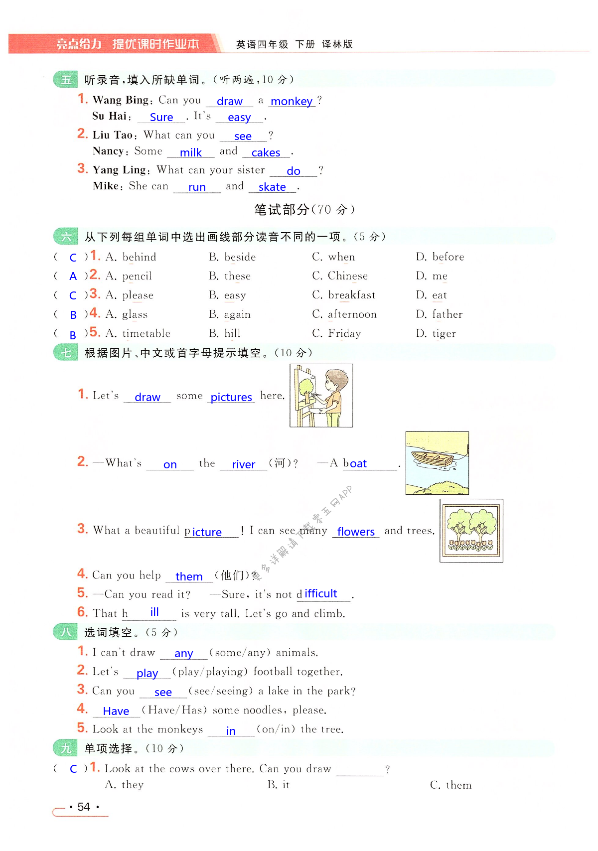 第四单元提优测试卷 - 第54页