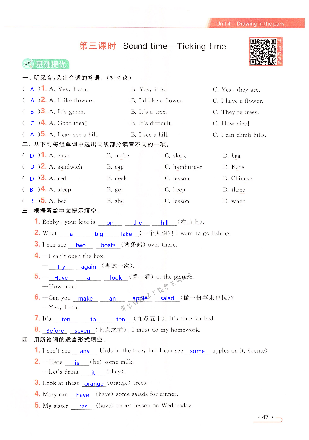 Unit 4 Drawing in the park - 第47页