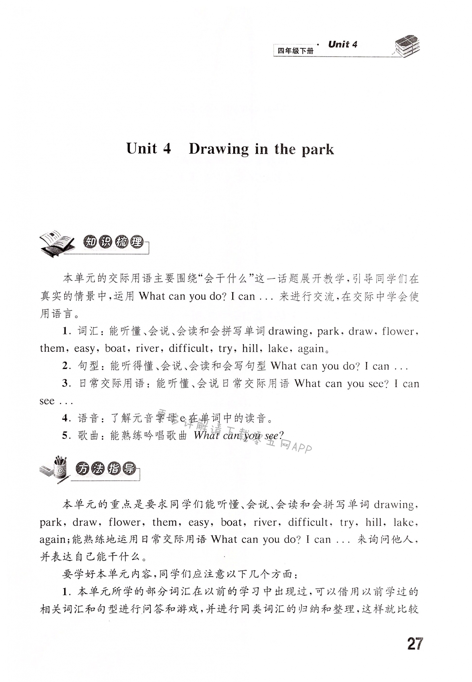 Unit 4 Drawing in the park - 第27页