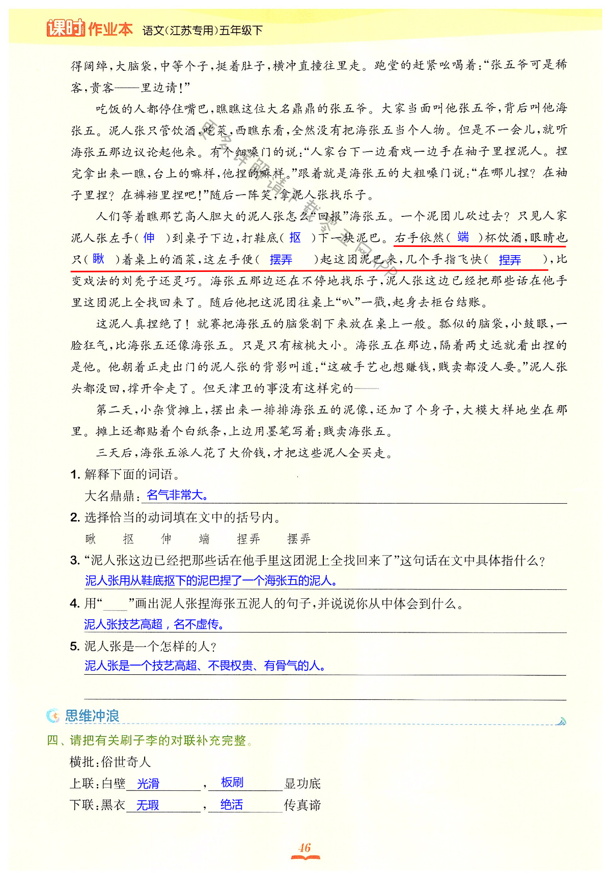 14 刷子李 - 第46页