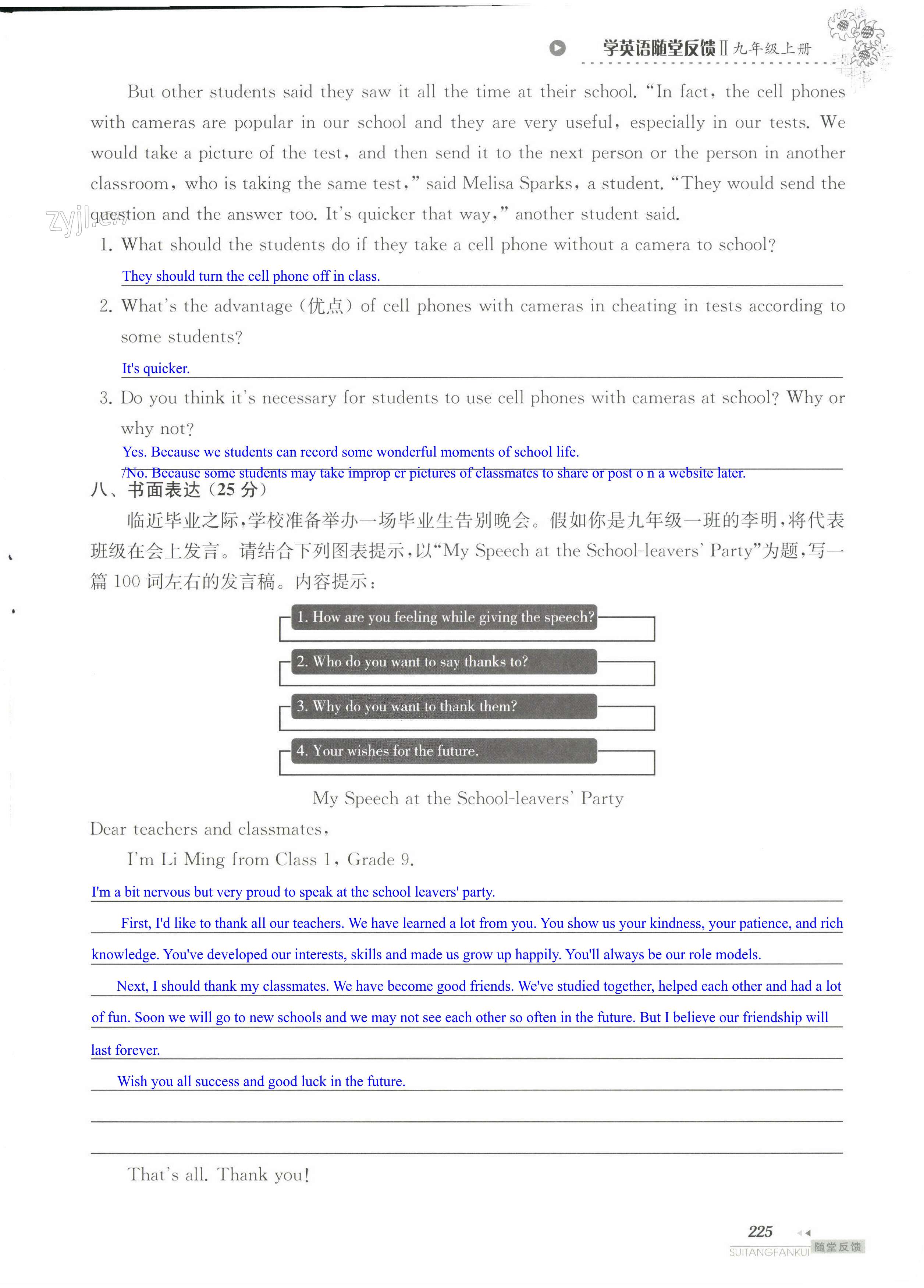 期末综合测试卷 - 第225页