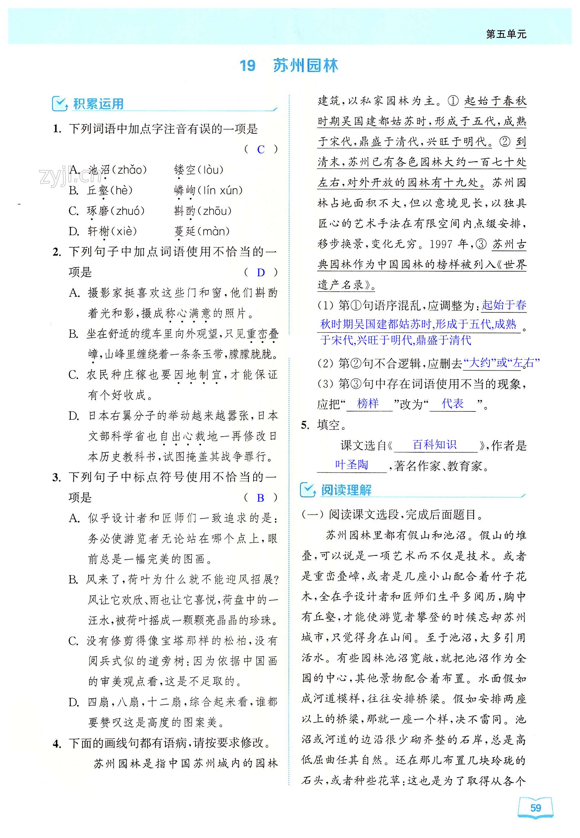 19 苏州园林 - 第59页