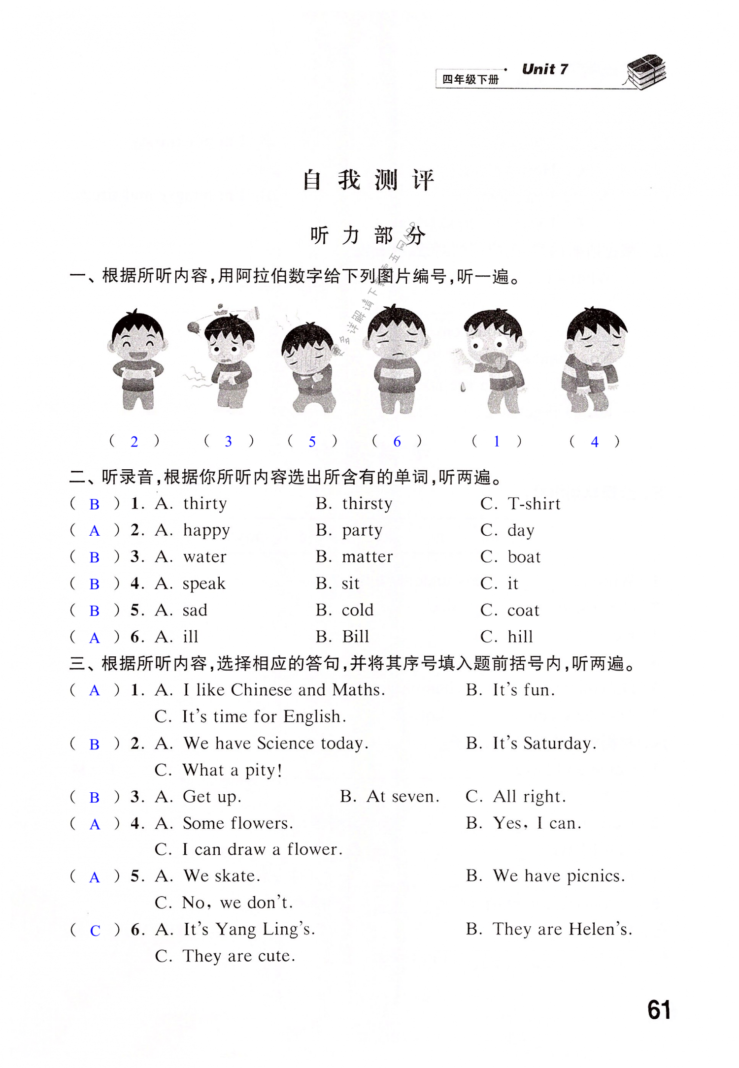 Unit 7 What's the matter? - 第61页