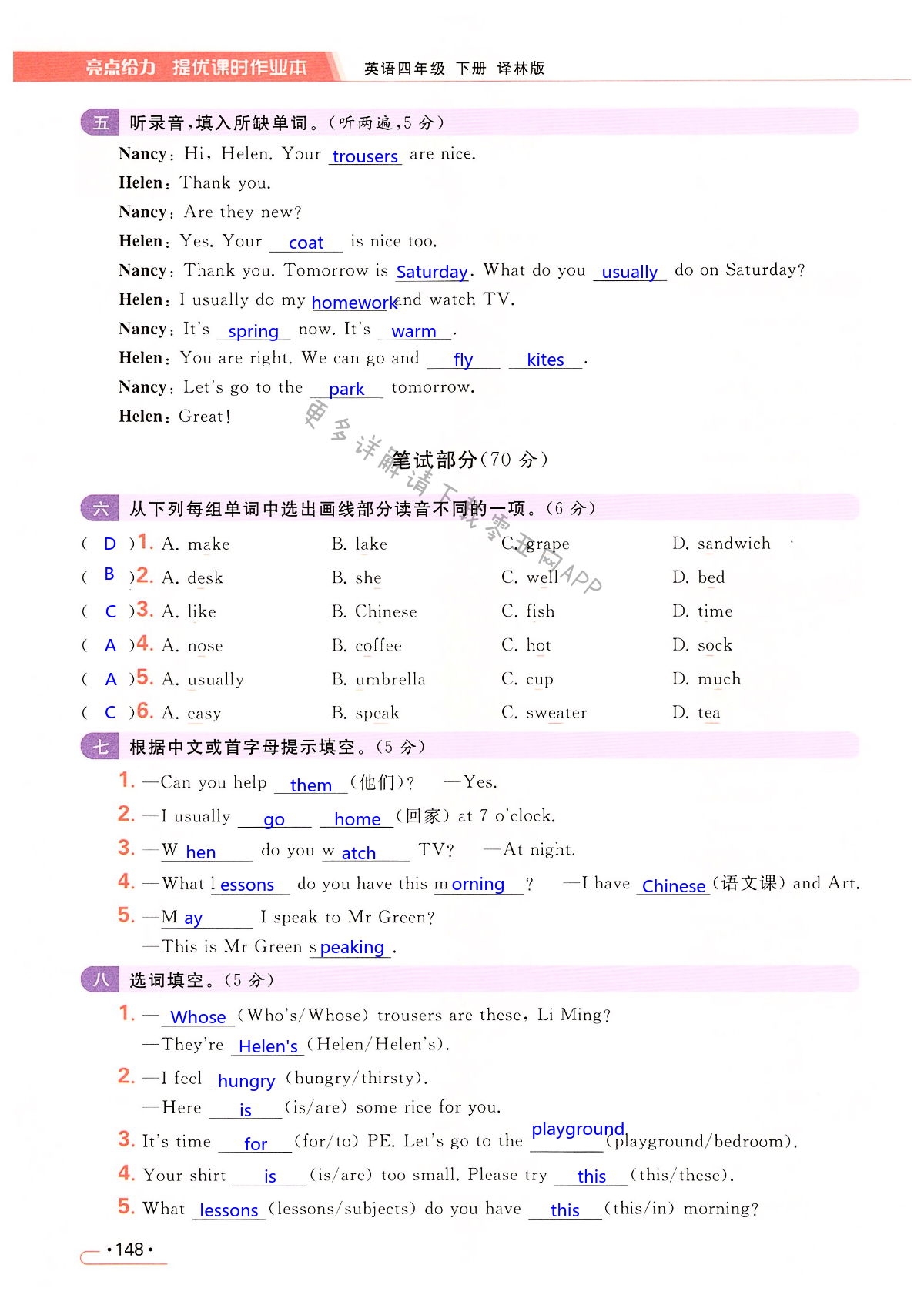 期末提优测试卷（B） - 第148页