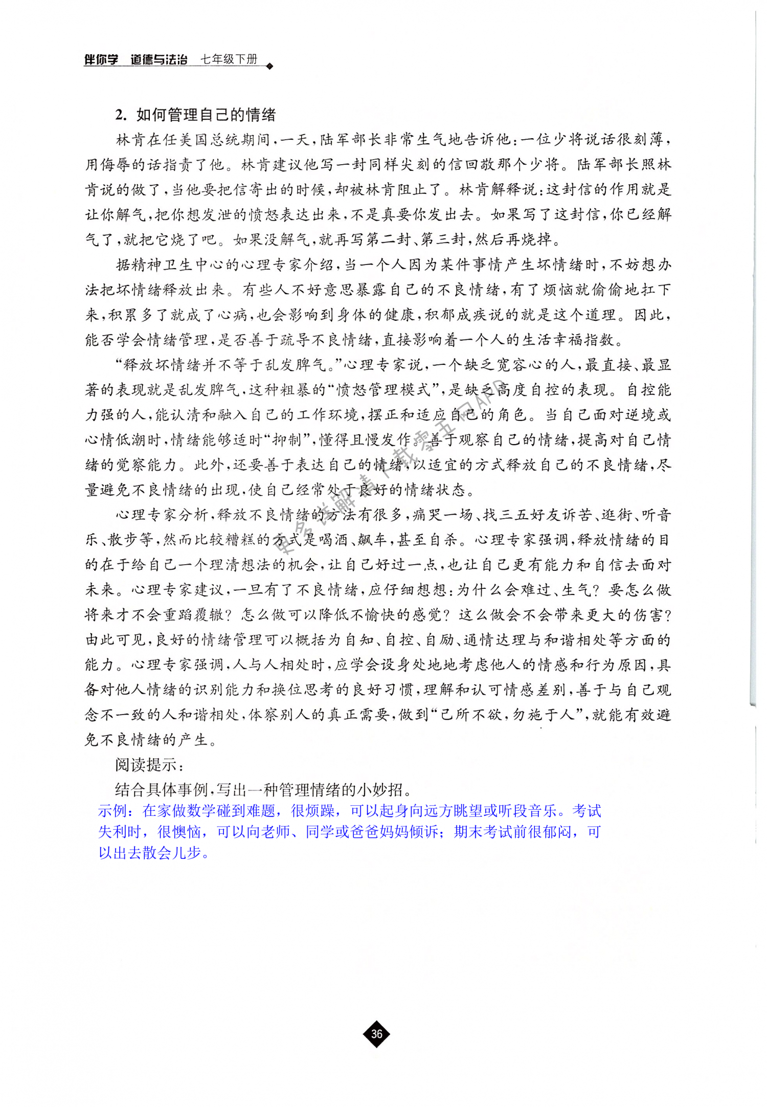 第四课 揭开情绪的面纱 - 第36页