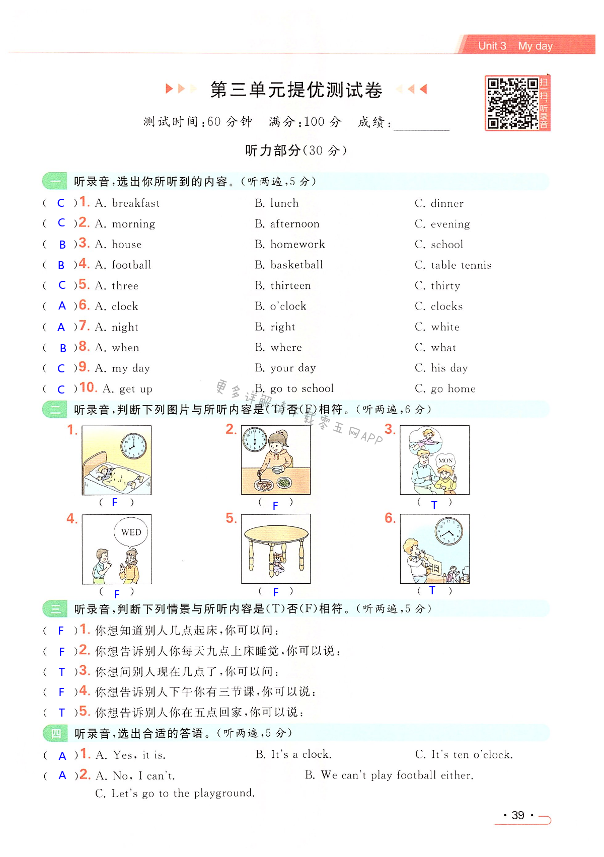 第三单元提优测试卷 - 第39页