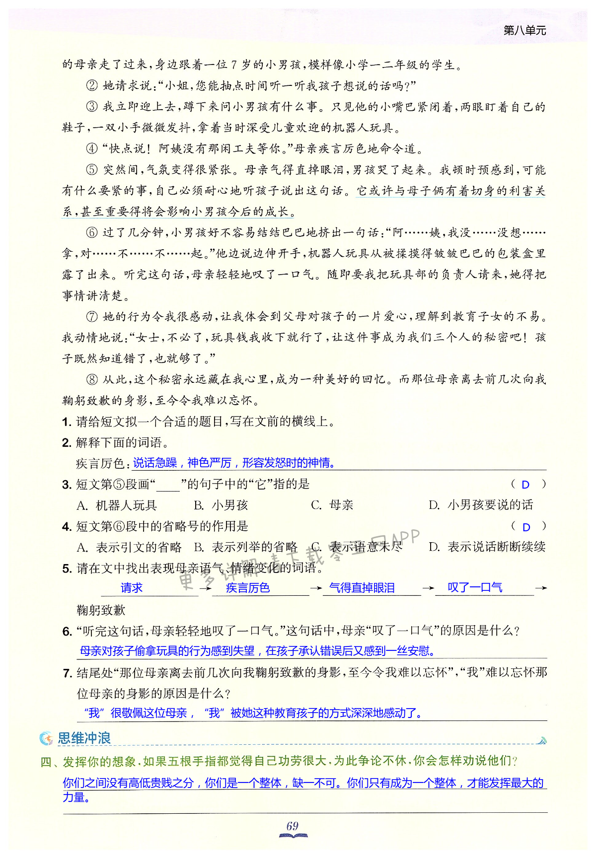 22 手指 - 第69页