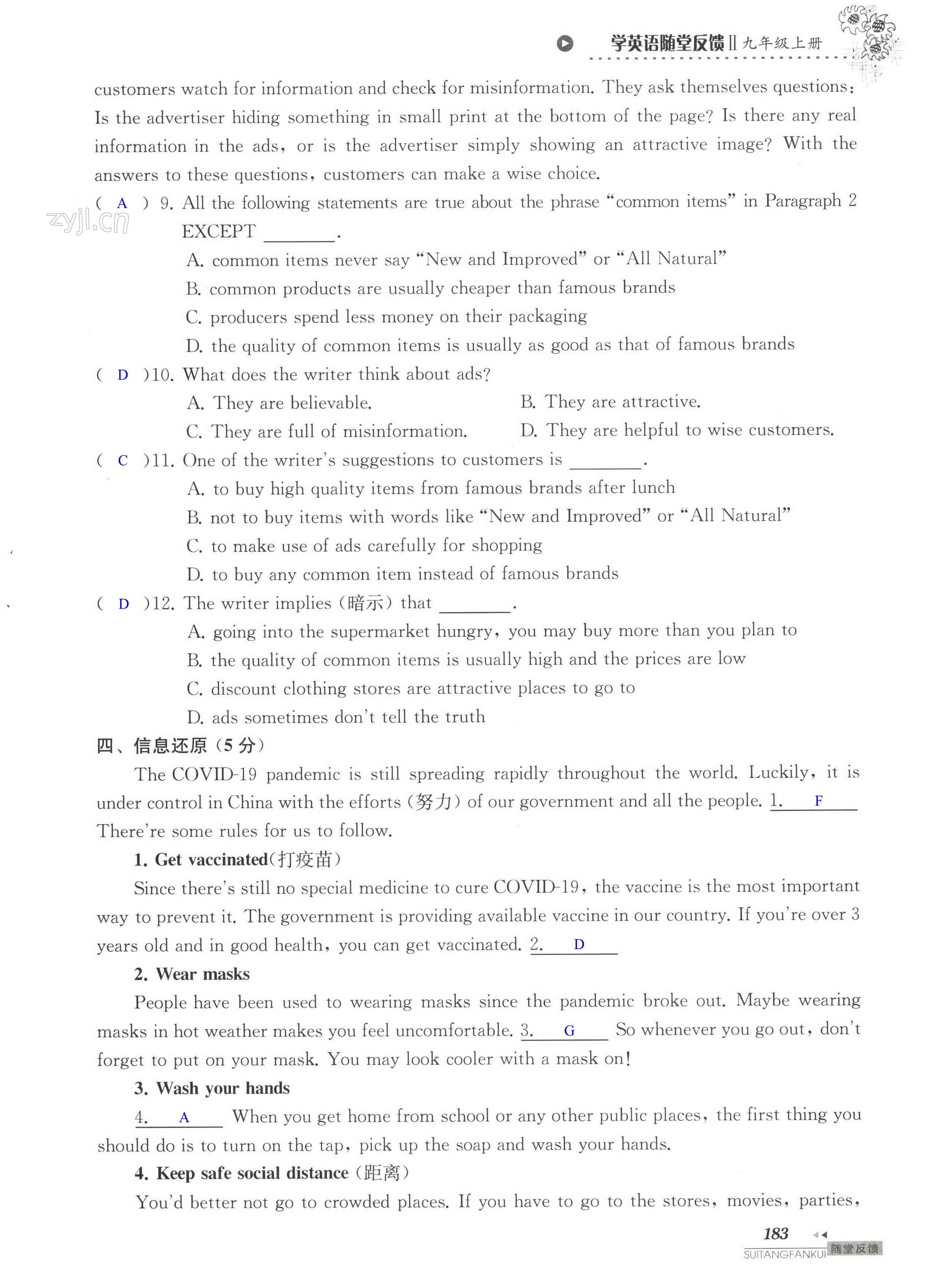 期中综合测试卷 - 第183页