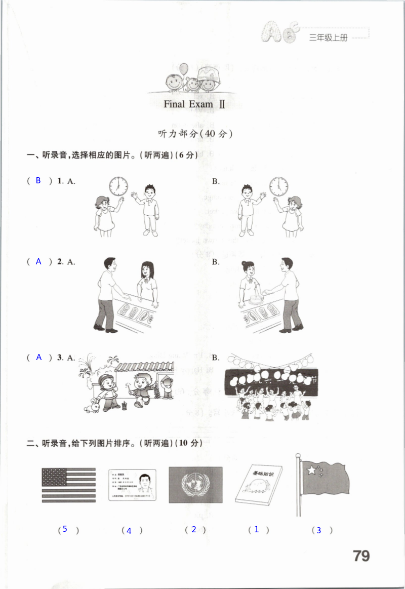 Final Exam II - 第79页