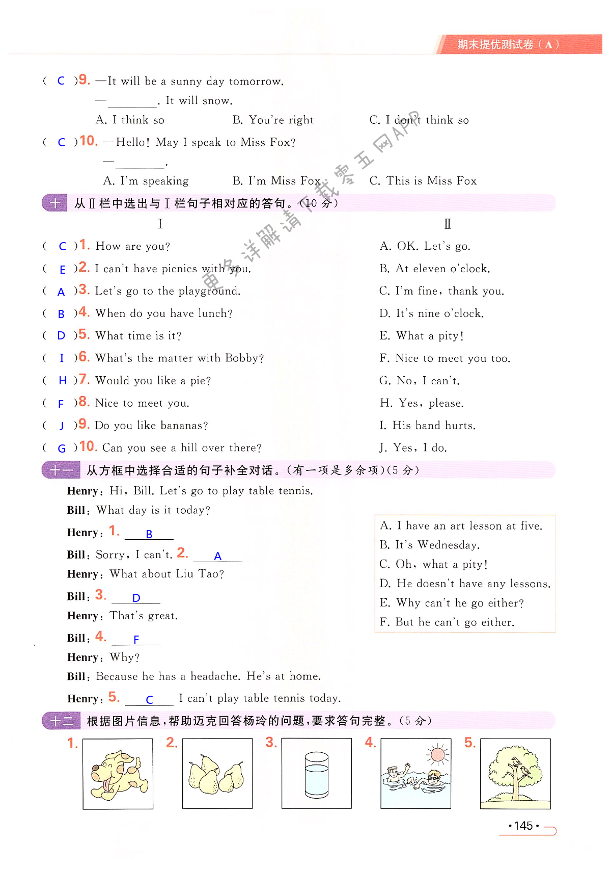 期末提优测试卷（A） - 第145页