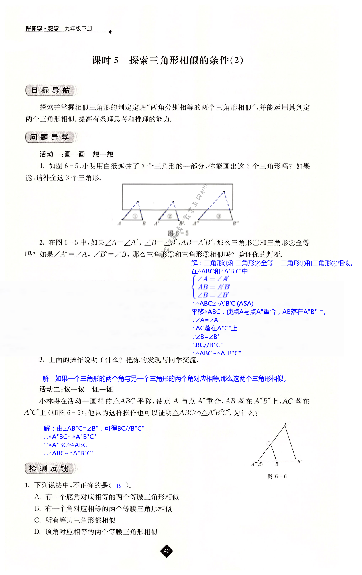 第6章 图形的相似 - 第42页
