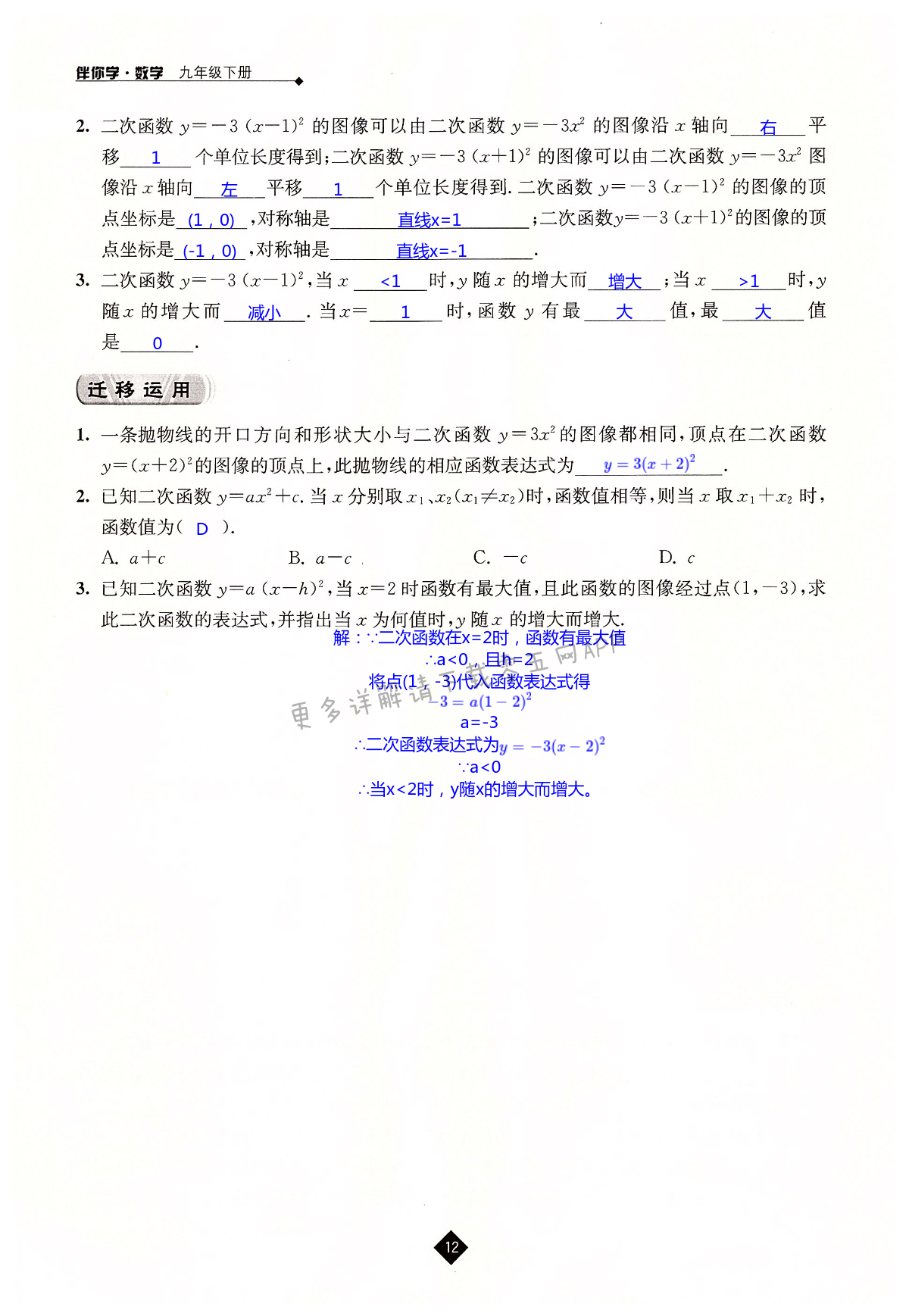 第5章  二次函数 - 第12页