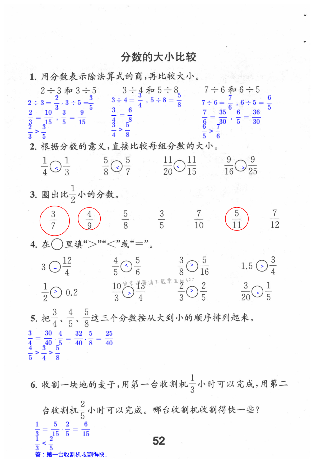 四 分数的意义和性质 - 第52页
