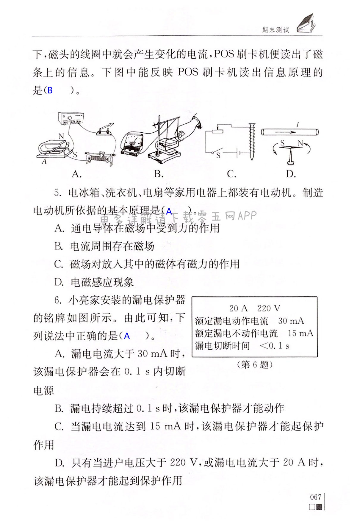 期末测试 - 第67页
