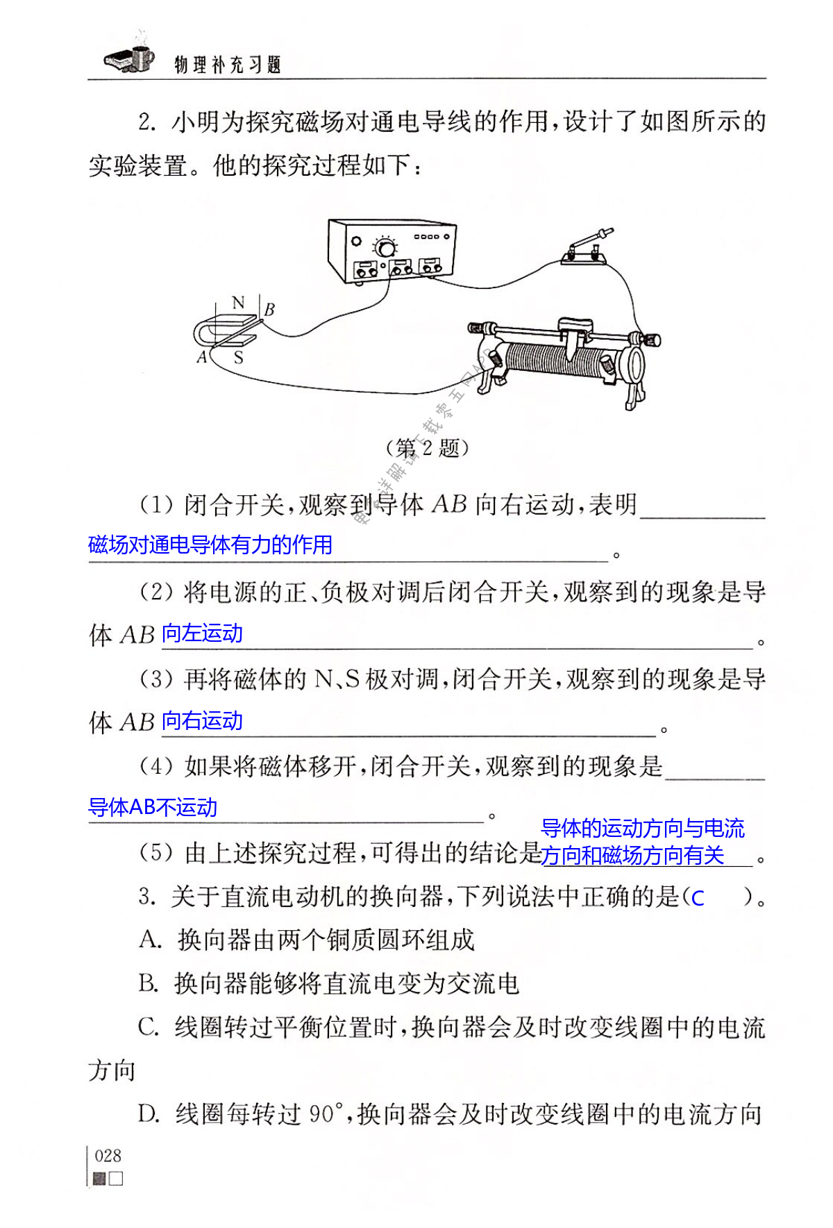 第十六章 电磁转换 - 第28页