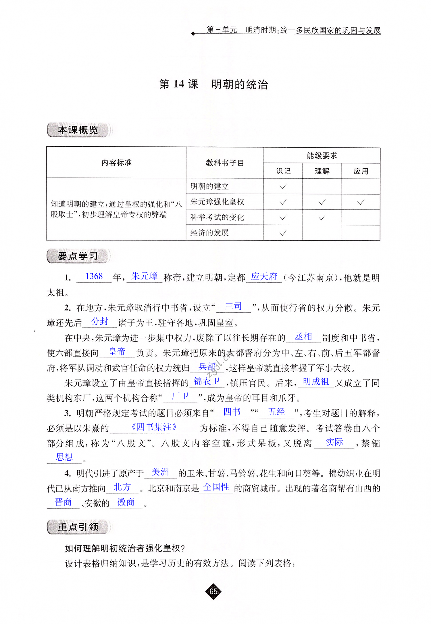 第14课  明朝的统治 - 第65页
