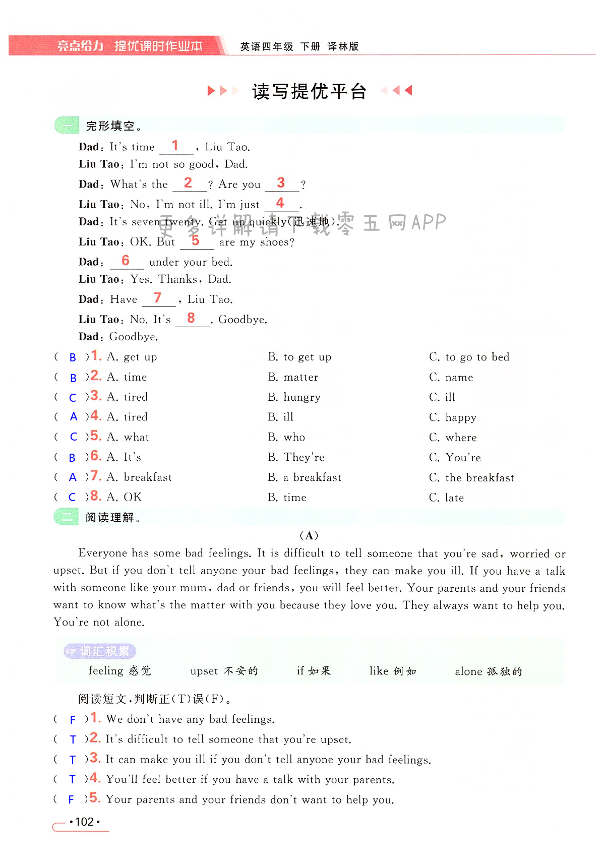 Unit 7 What's the matter? - 第102页