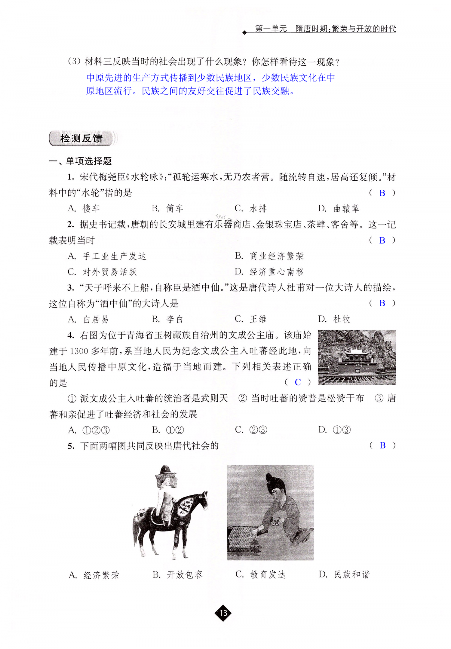 第3课 盛唐气象 - 第13页