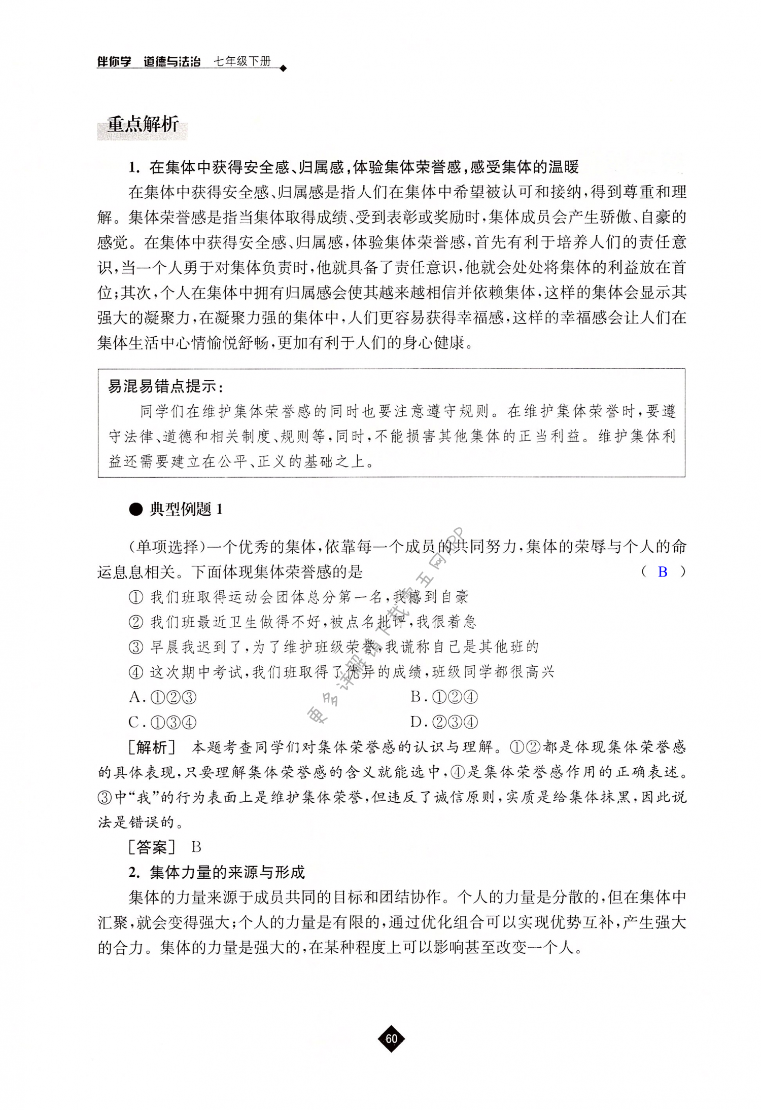 第六课   “我”和“我们” - 第60页