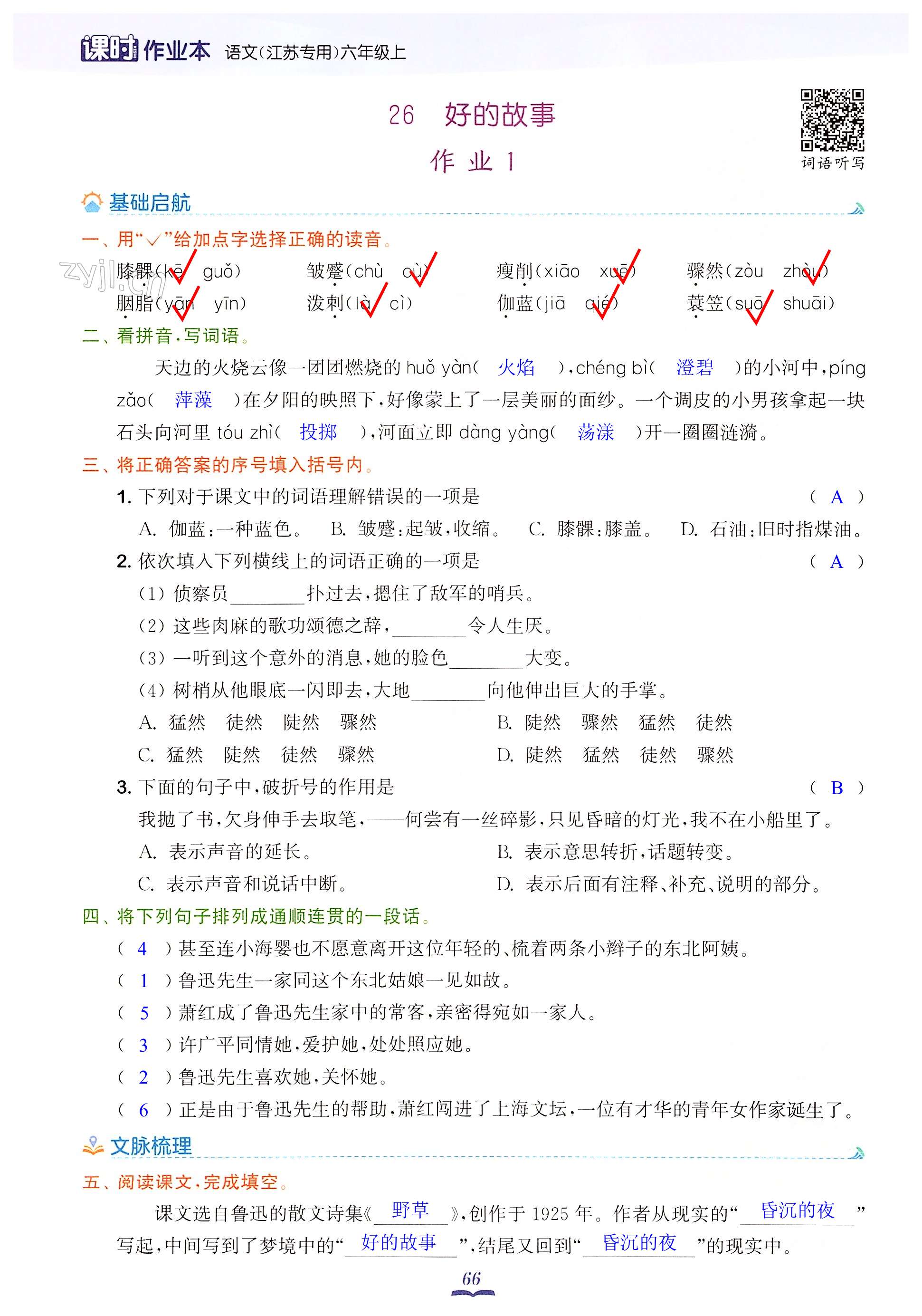 26 好的故事 - 第66页