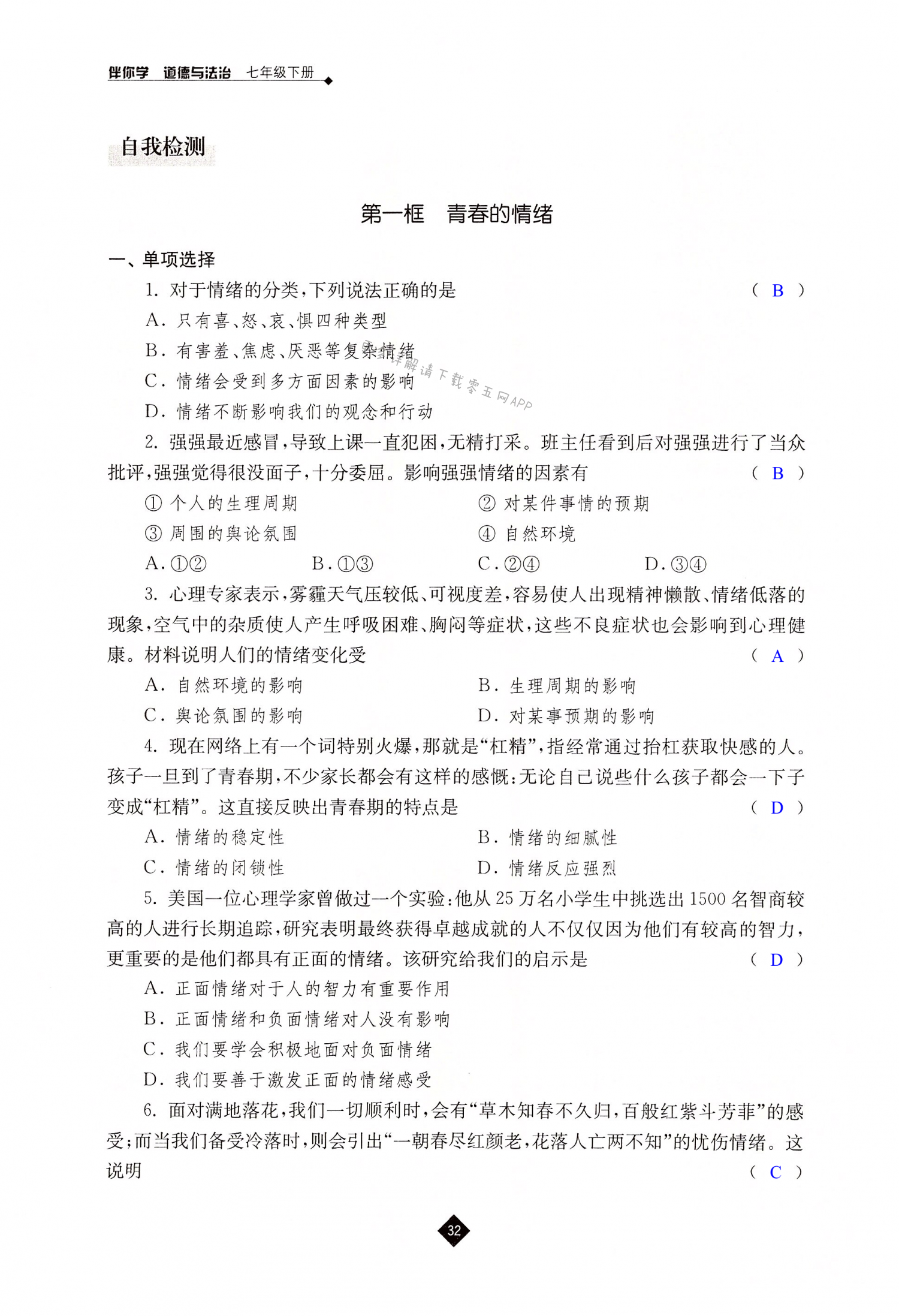 第四课 揭开情绪的面纱 - 第32页