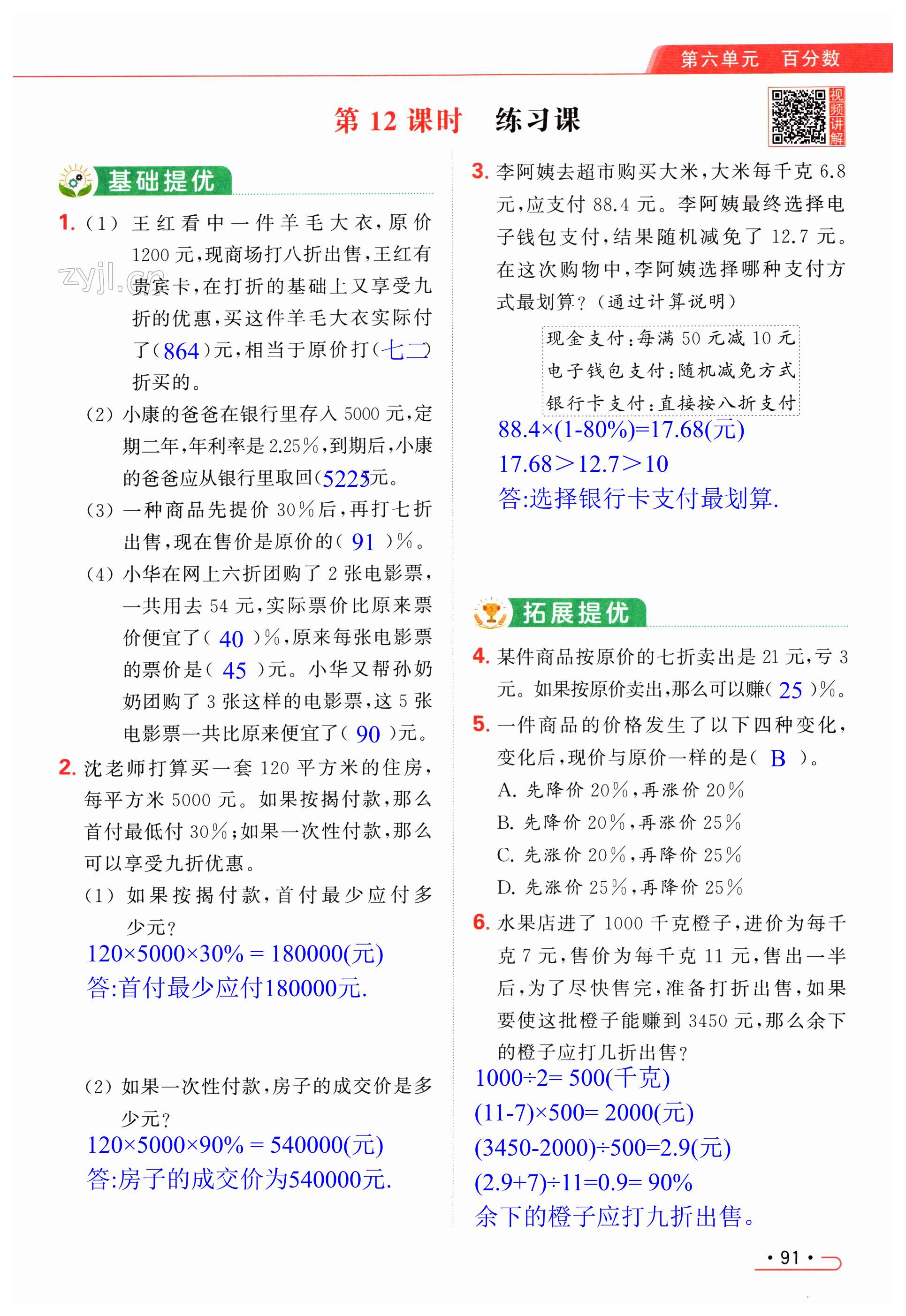 第91页