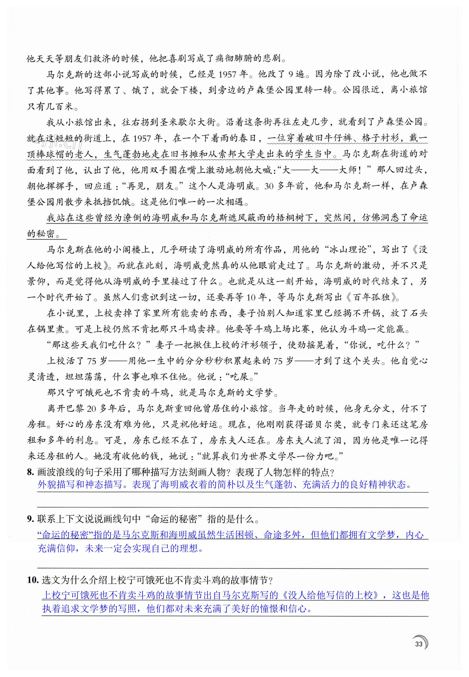 8 列夫•托尔斯泰 - 第33页