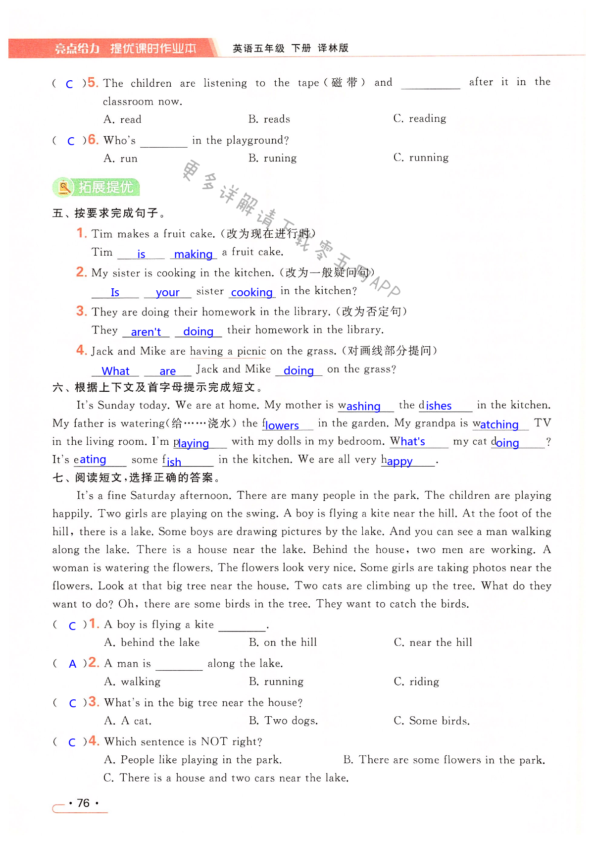 Unit 5 Helping our parents - 第76页