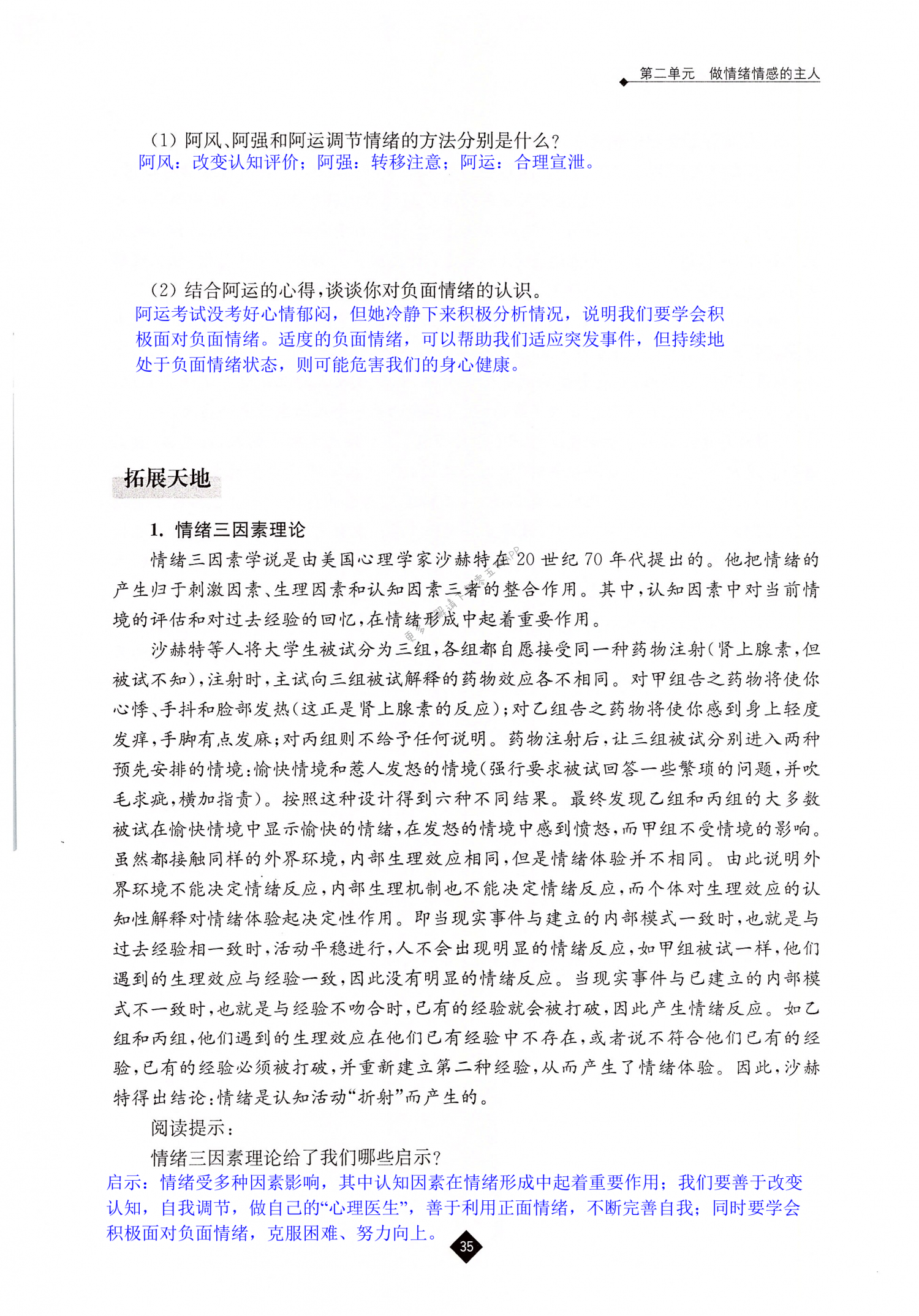 第四课 揭开情绪的面纱 - 第35页