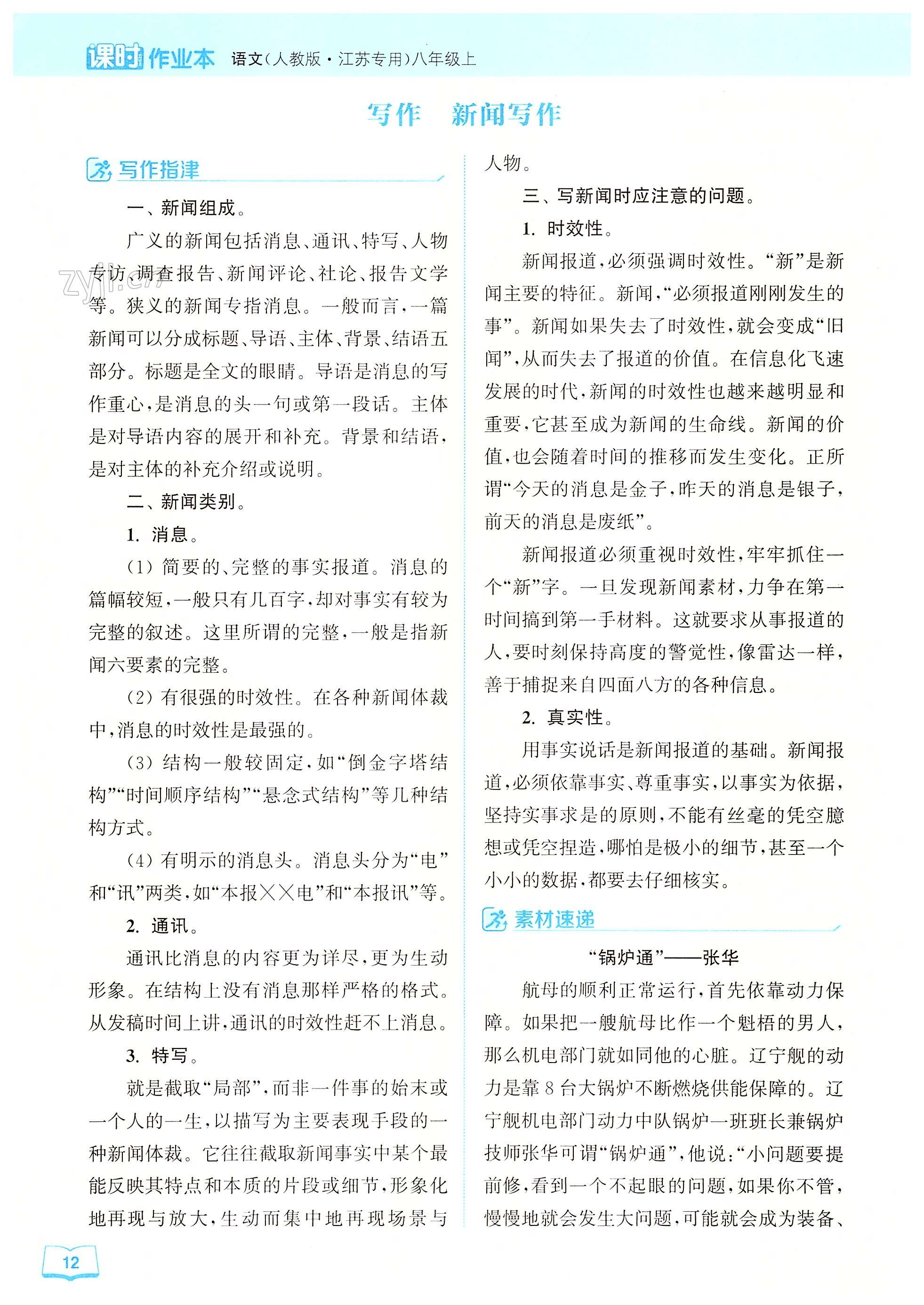 写作 新闻写作 - 第12页