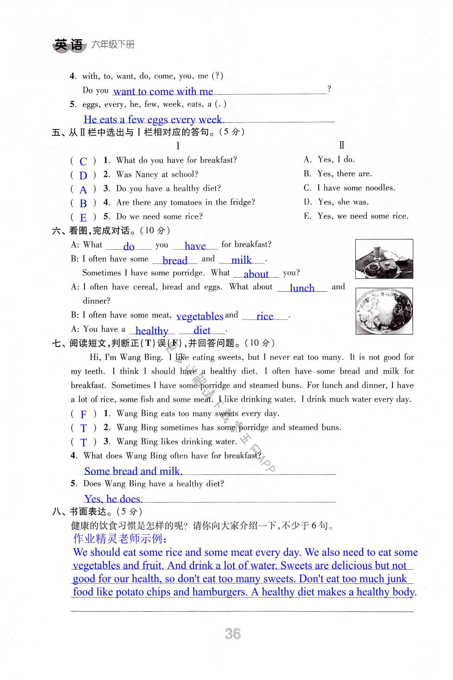Unit 3 单元测试 - 第36页