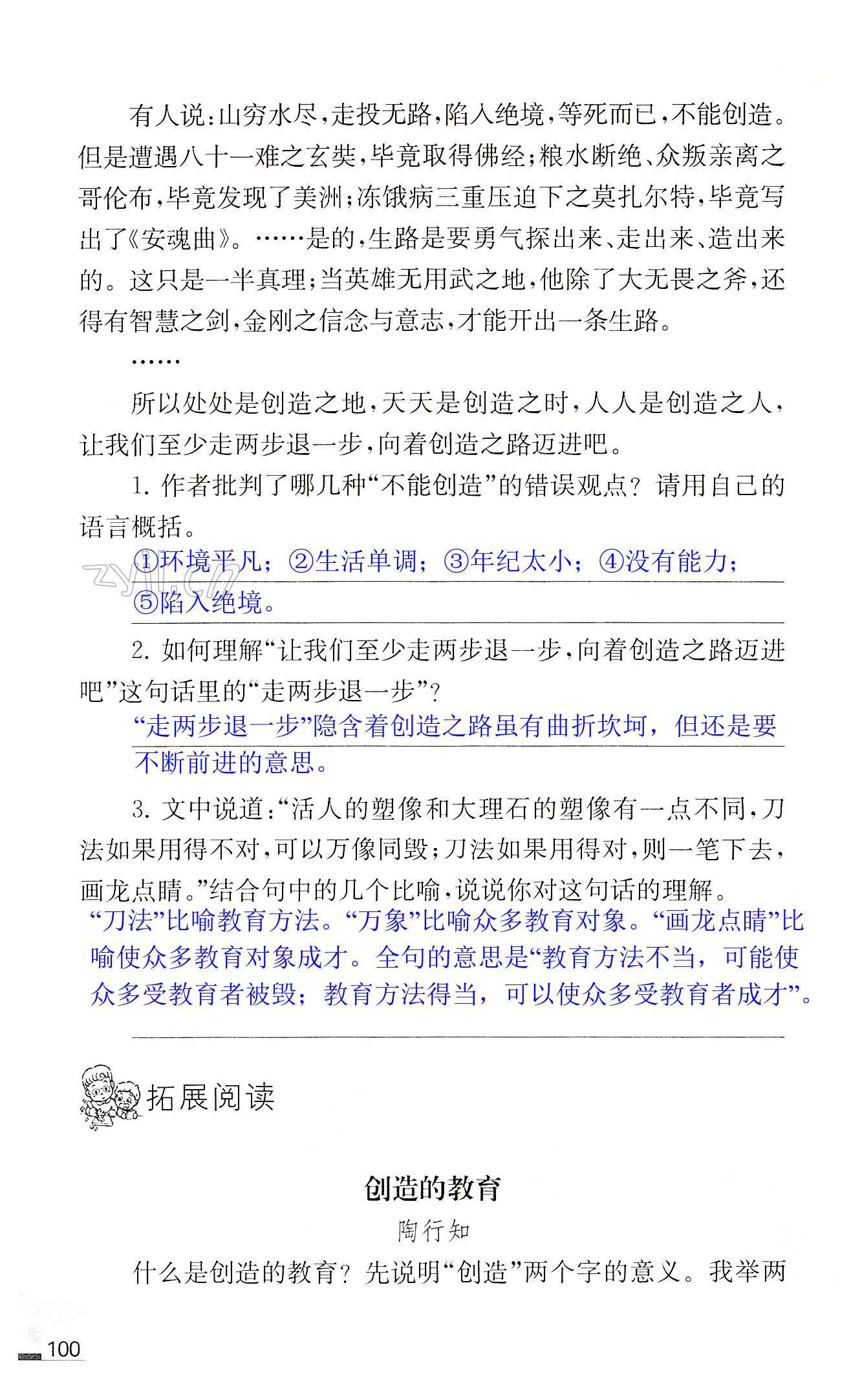 21 创造宣言 - 第100页