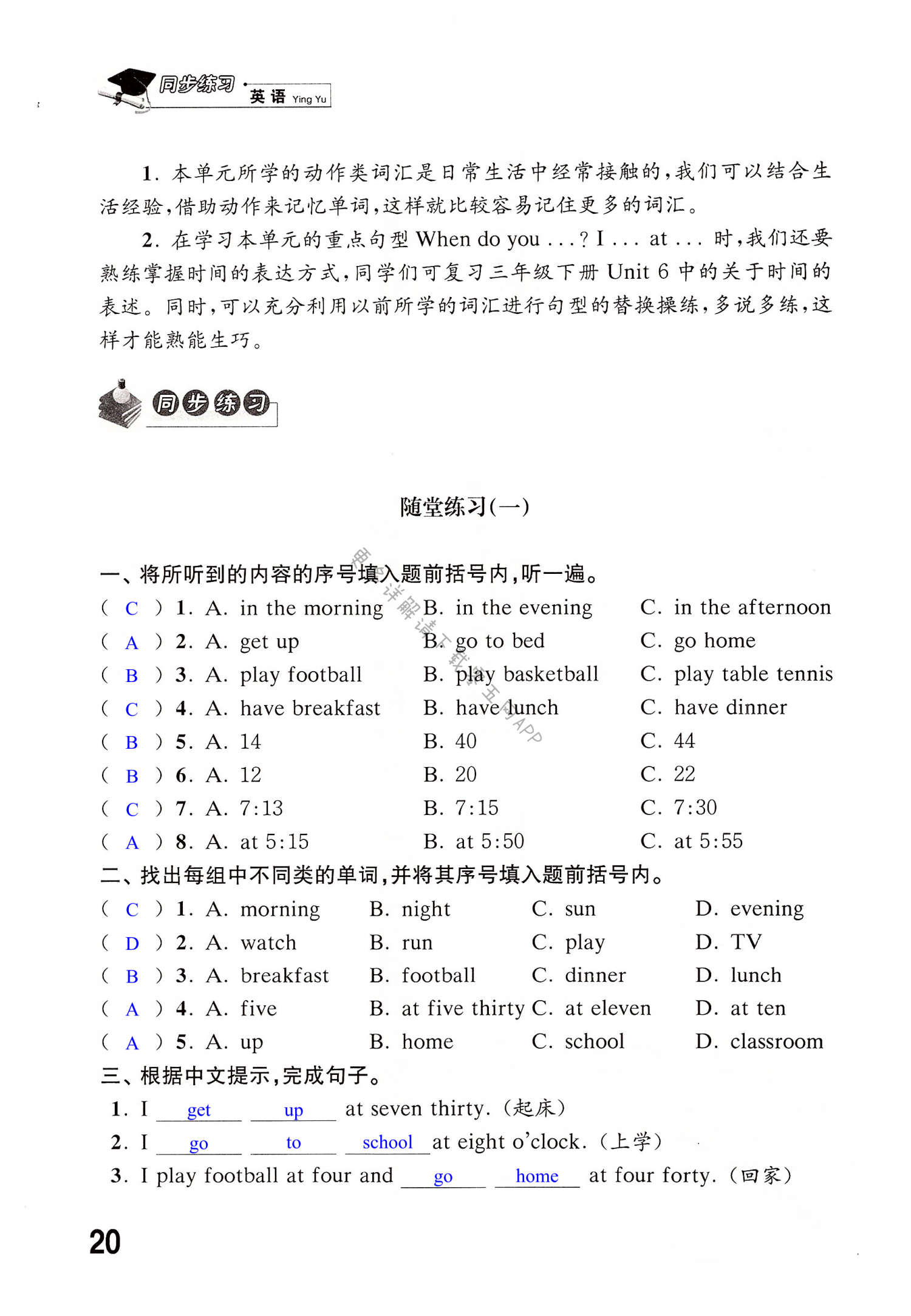 Unit 3 My day - 第20页