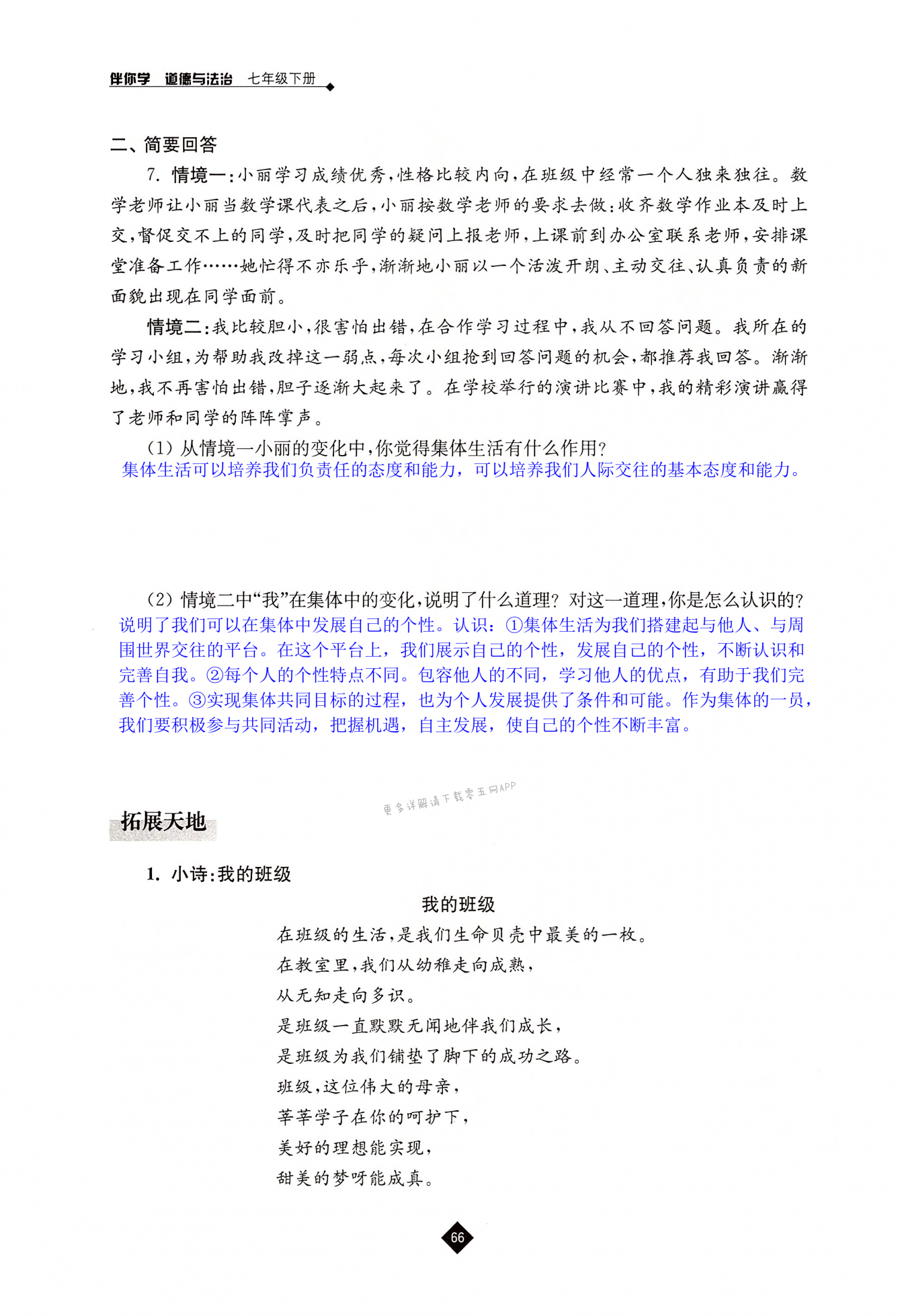 第六课   “我”和“我们” - 第66页