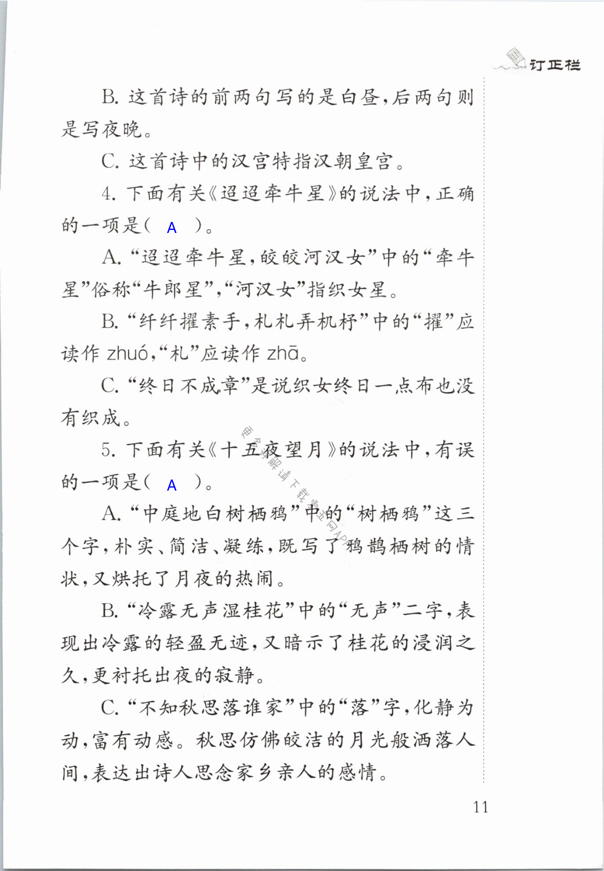 3　古诗三首 - 第11页