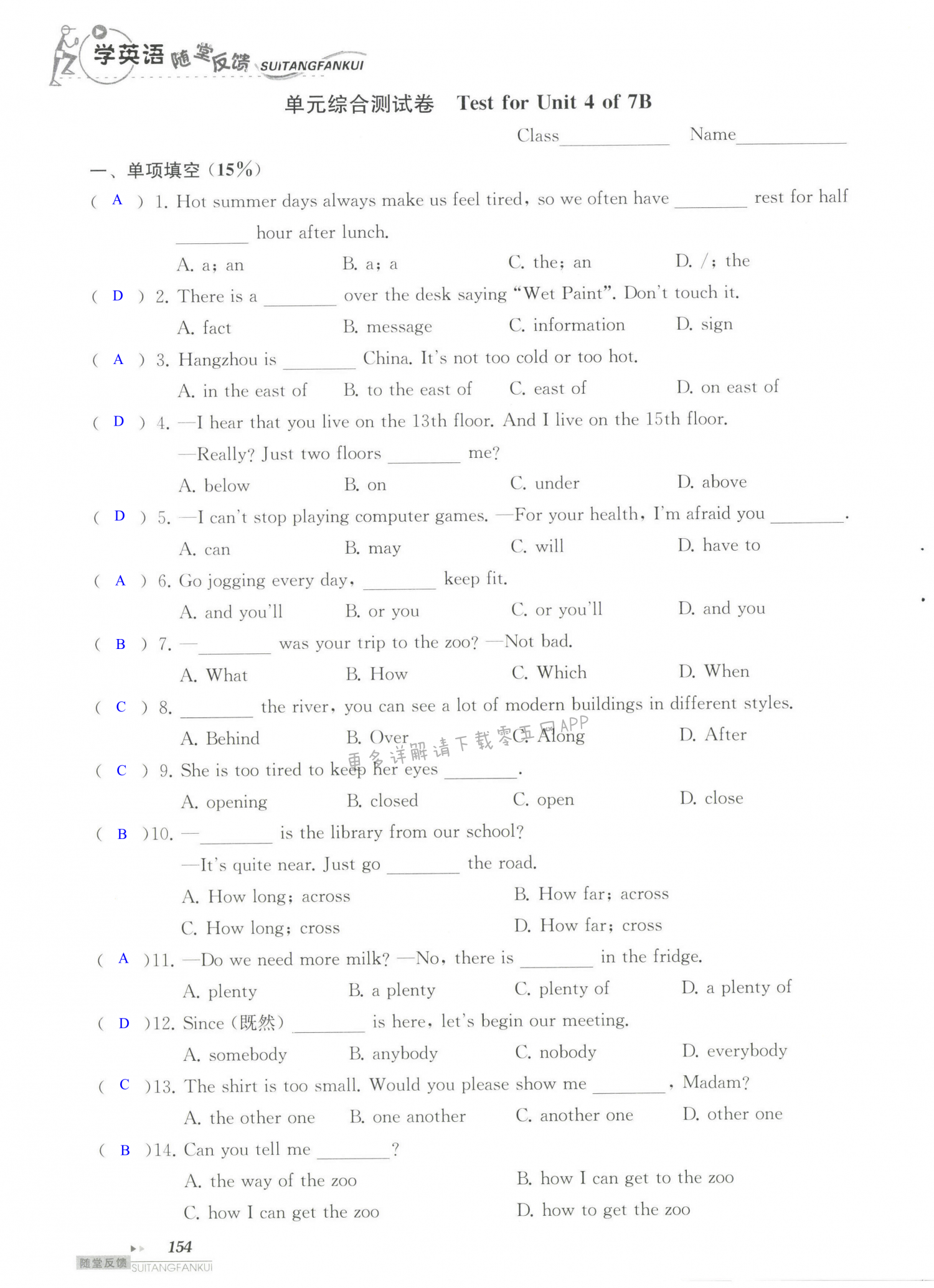 单元综合测试卷  Test for Unit 4 of 7B - 第154页