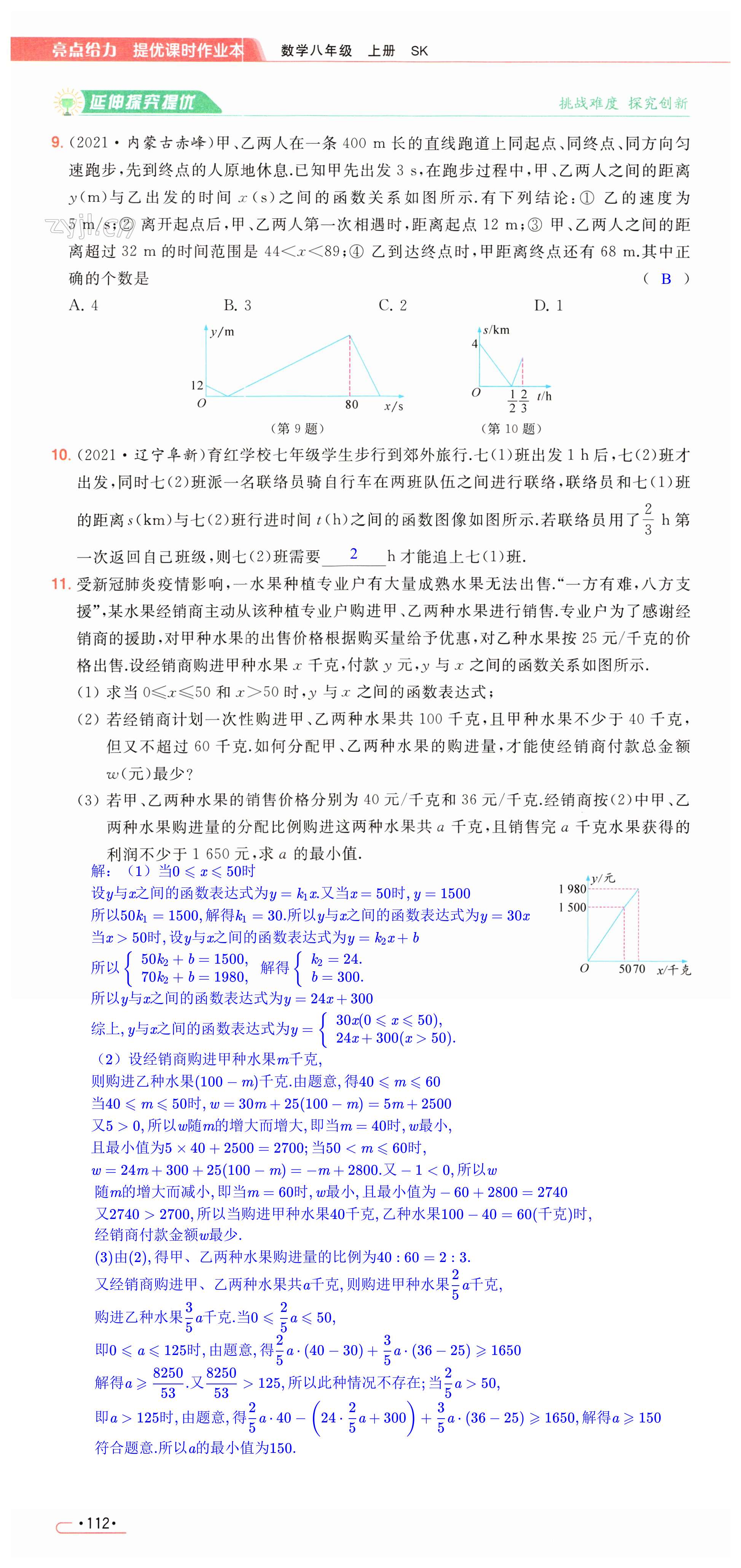 第112页