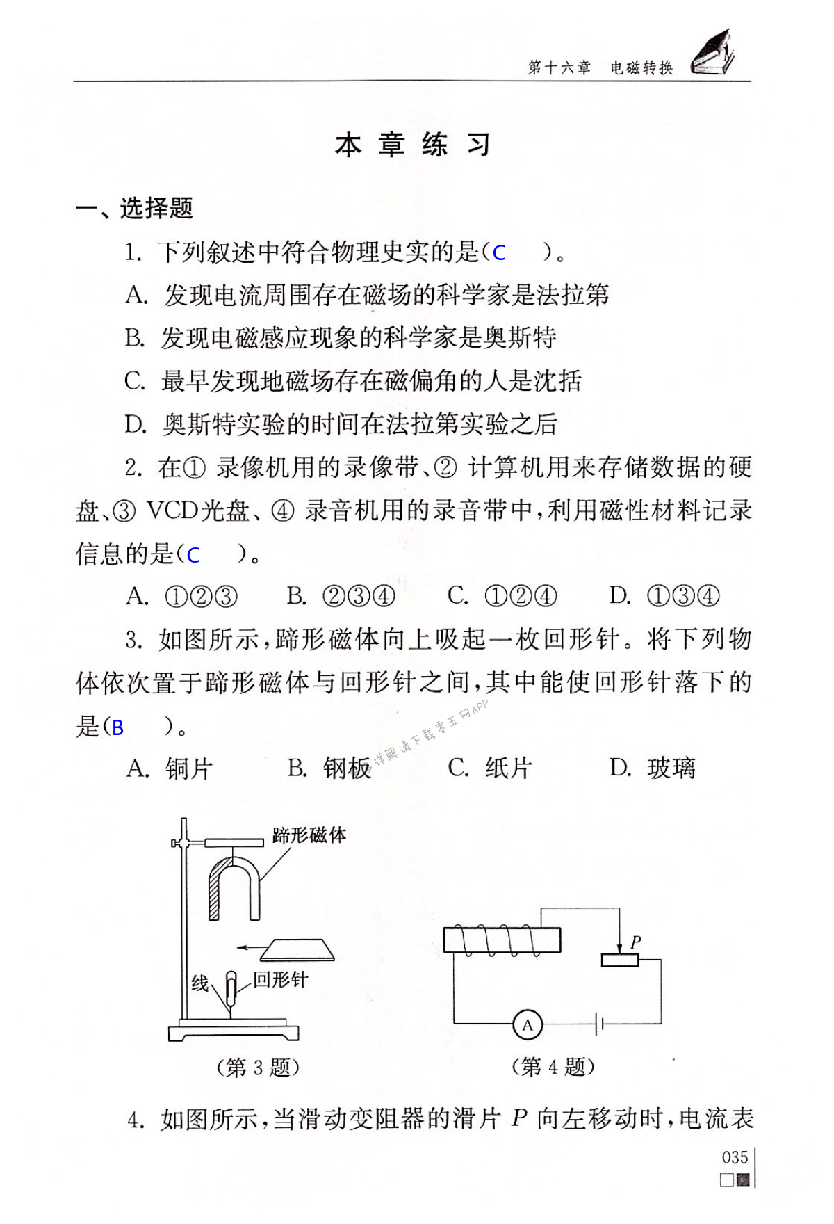 第十六章 电磁转换 - 第35页