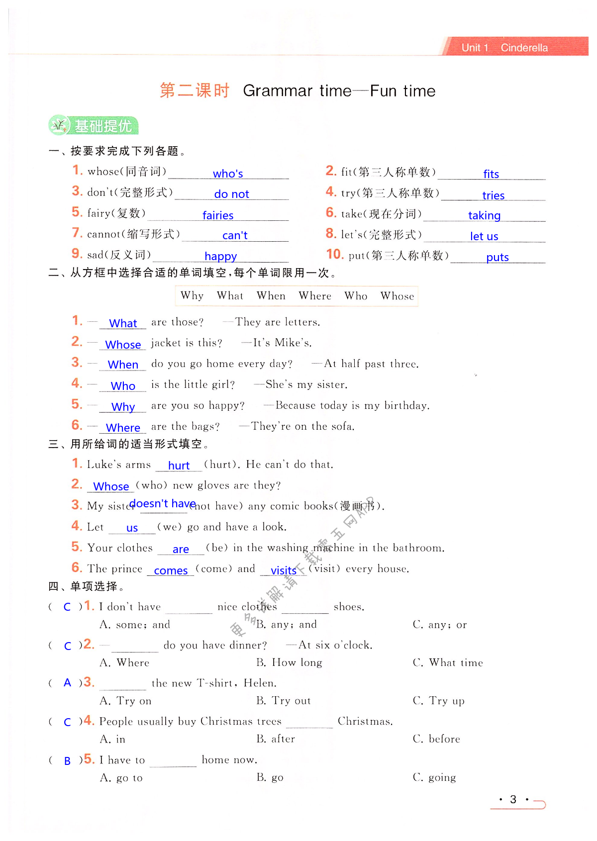 Unit 1 Cinderella - 第3页