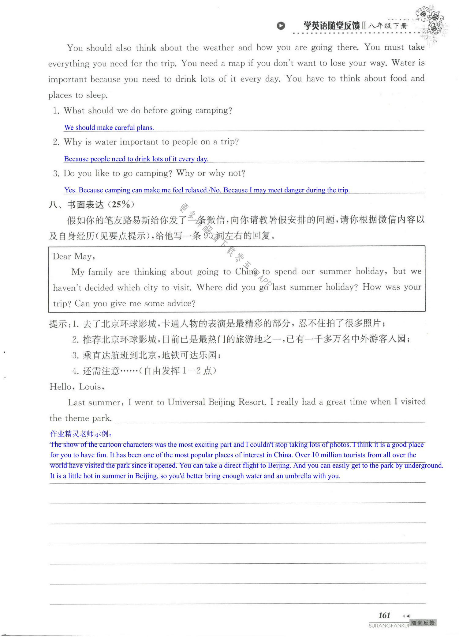 单元综合测试卷 Test for Unit 2 of 8B - 第161页